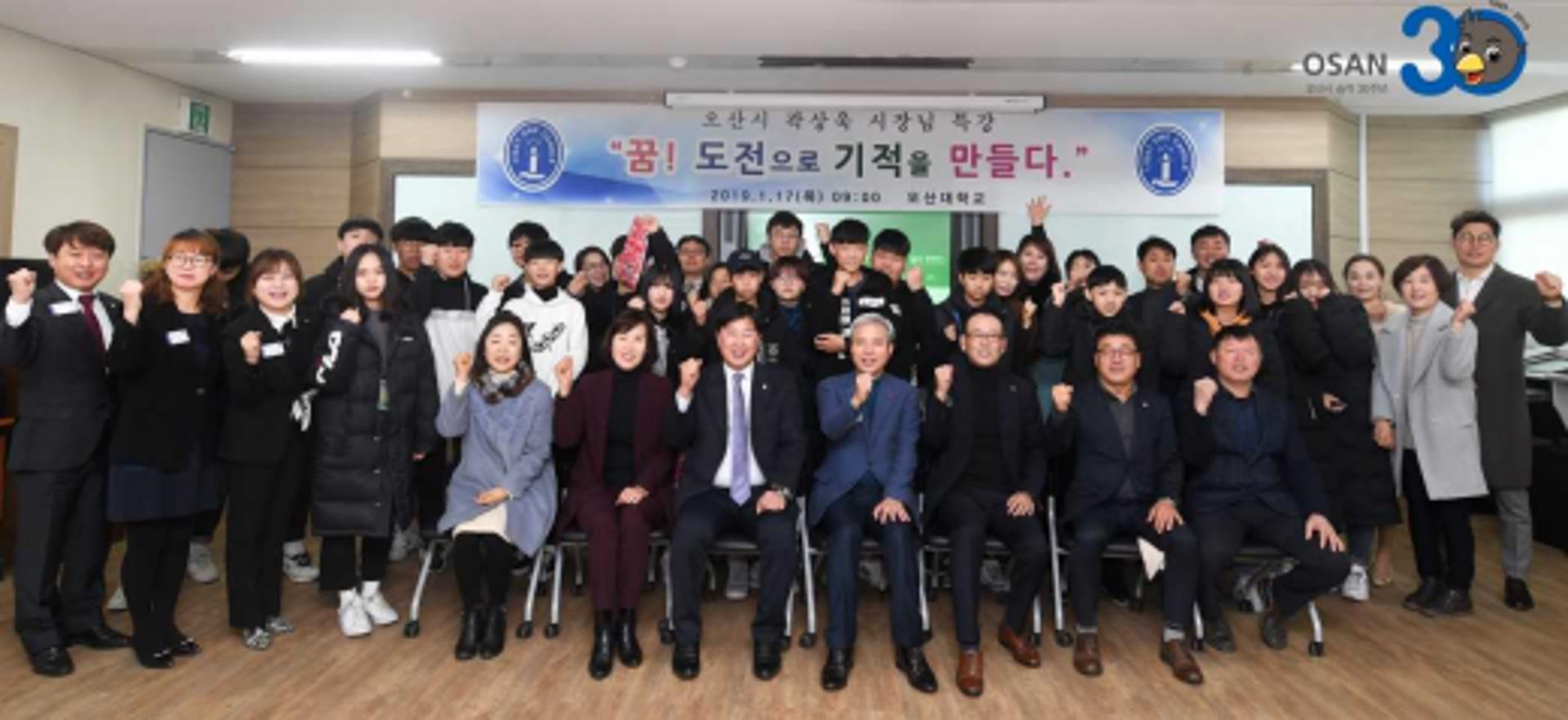 곽상욱 오산시장, 청소년 겨울방학캠프서 특강