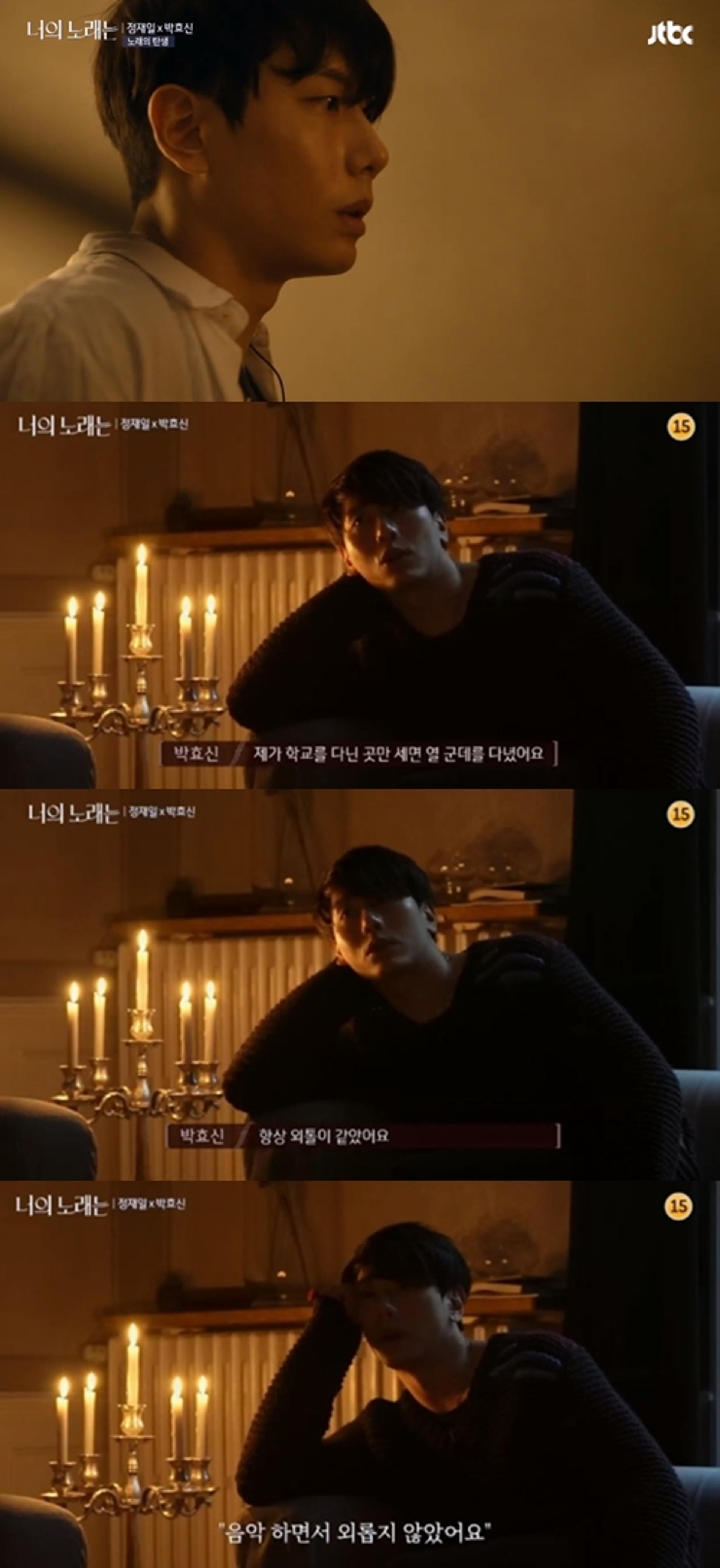 '너의 노래는' 박효신, 음악하게 된 이유… "항상 외톨이였다"
