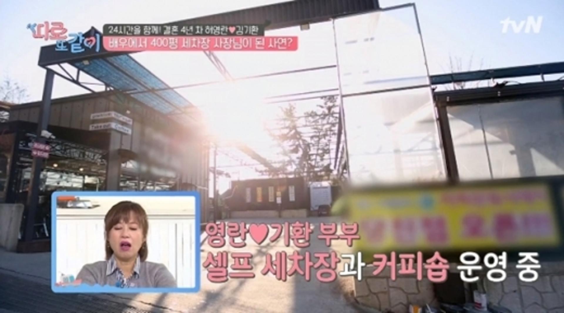 허영란, 세차장+카페 400평대라고?