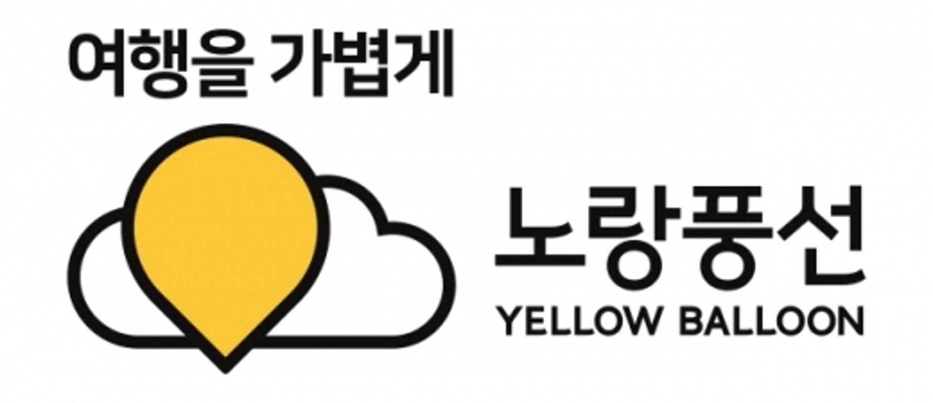 노랑풍선, 공모가 최상단 초과 ‘2만원’… 21~22일 청약