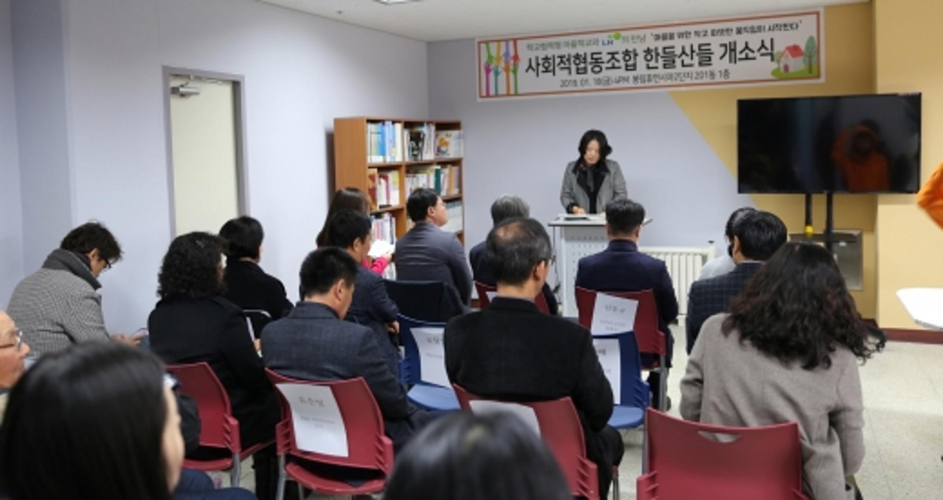 LH, 공공임대 사회적 협동조합 설립… 시범단지 2곳 개소