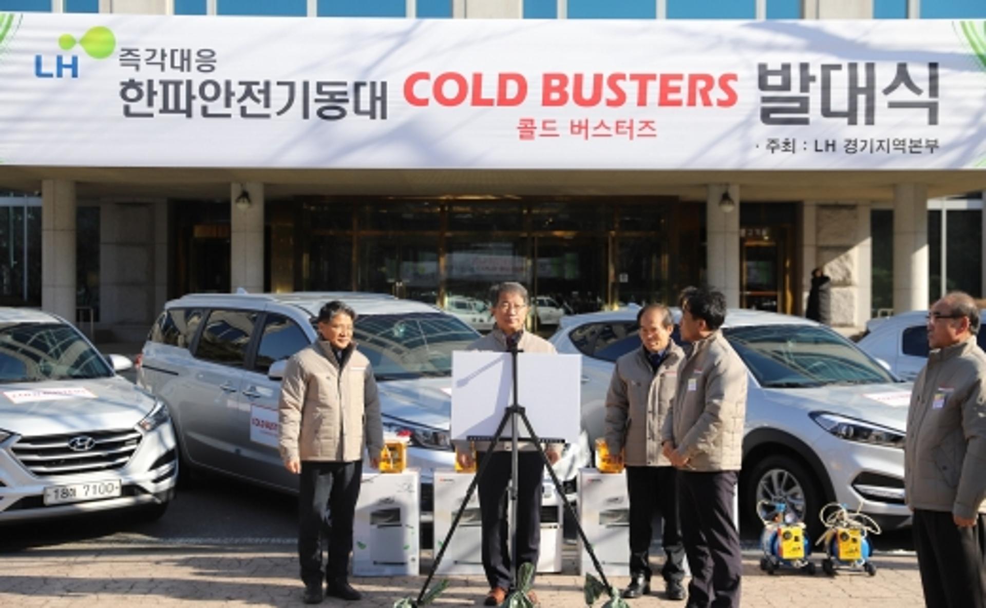 LH, 한파안전기동대 ‘콜드 버스터즈’ 서비스 돌입