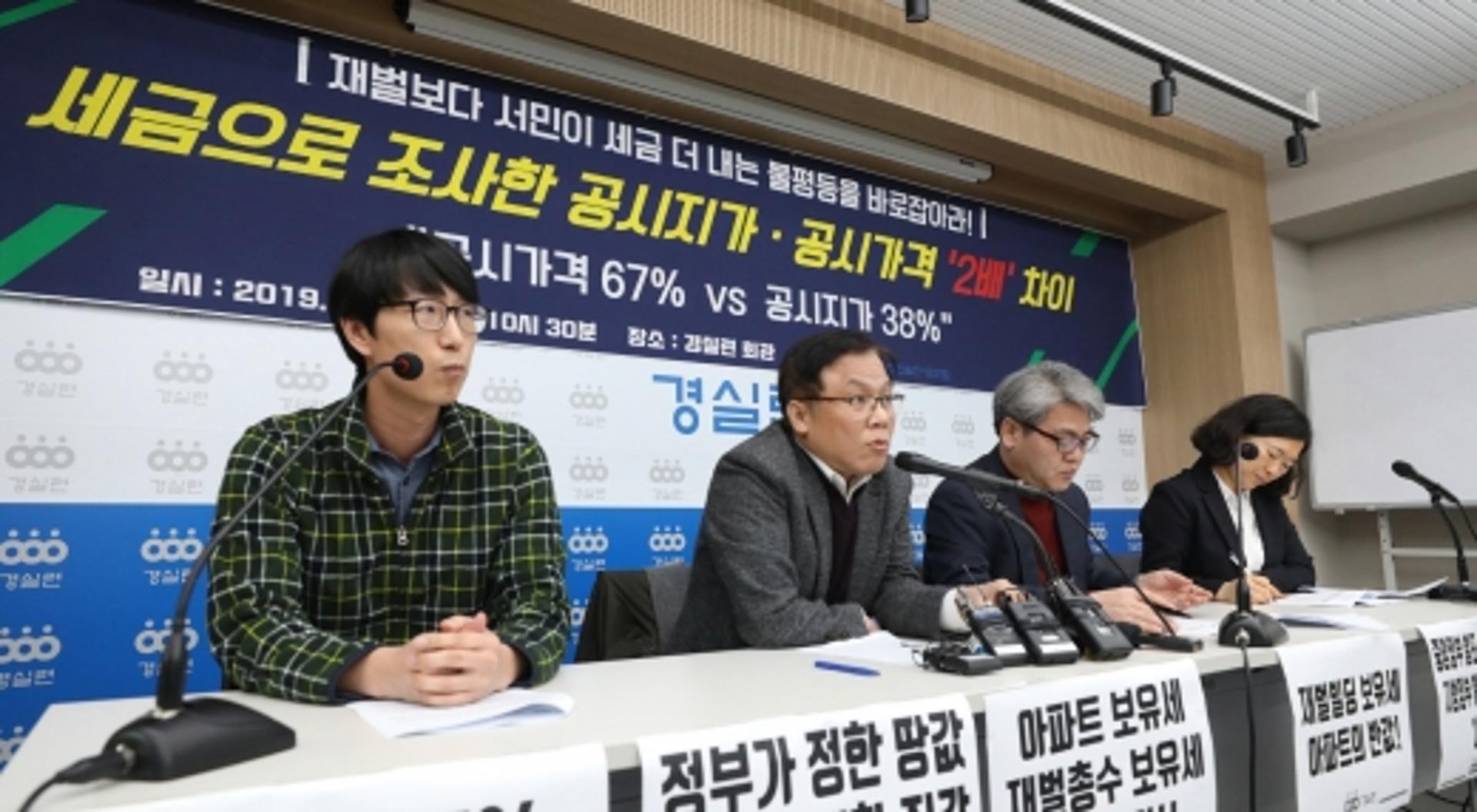 경실련, 공시가 시세반영률 엉터리… “1% 부동산부자 세금 특혜 중단하라”