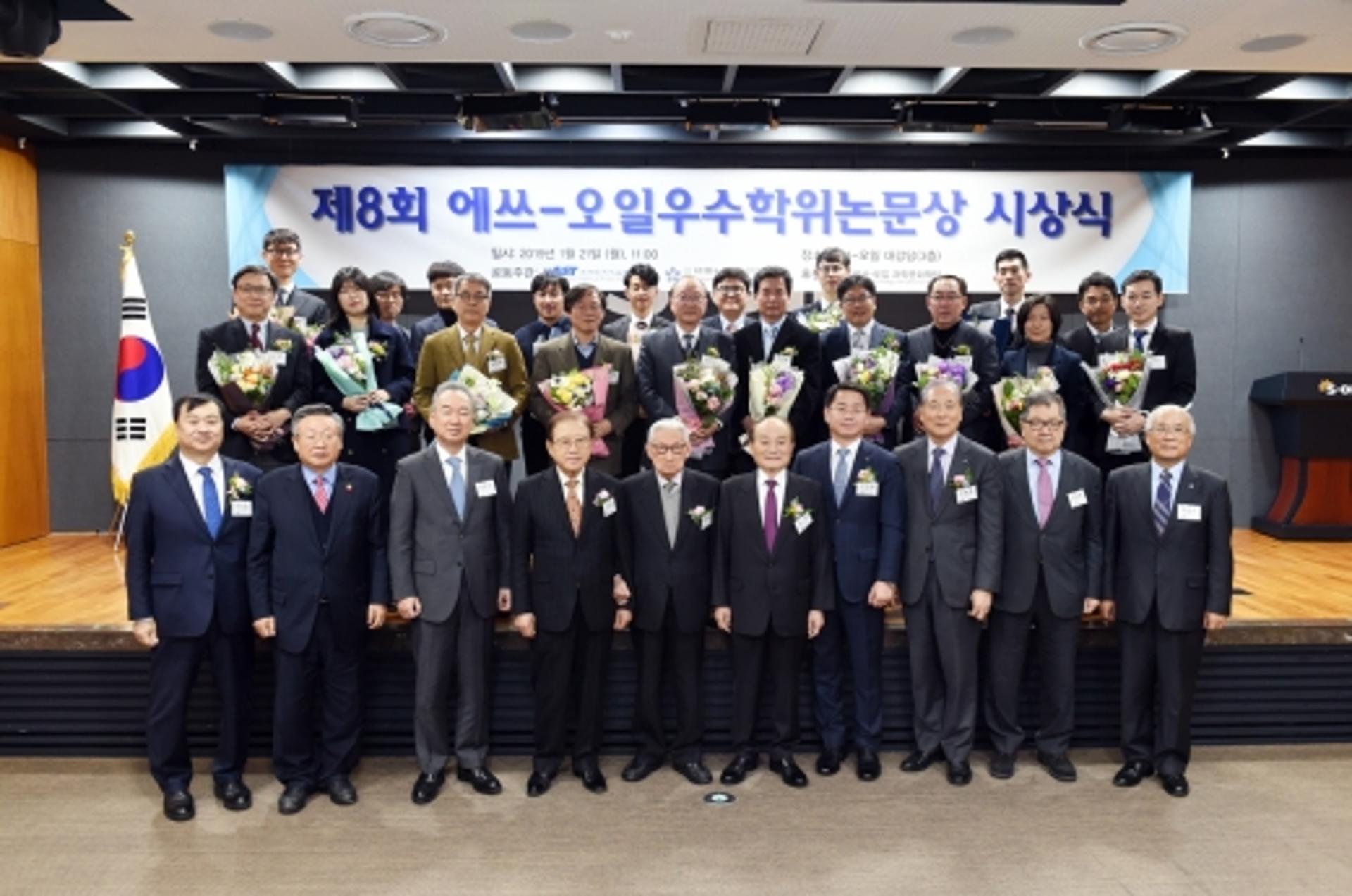 에쓰오일, 우수학위논문 지원금 2억7500만원 전달