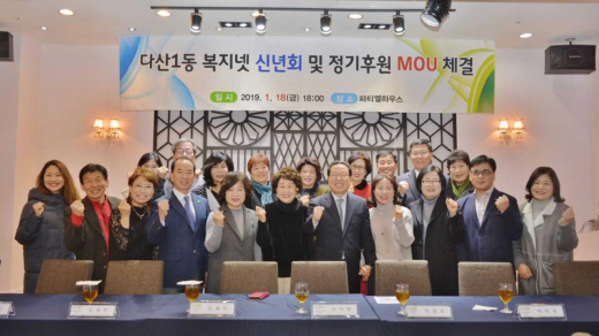 남양주시 다산1동 복지넷, 신년회 및 정기후원 MOU체결