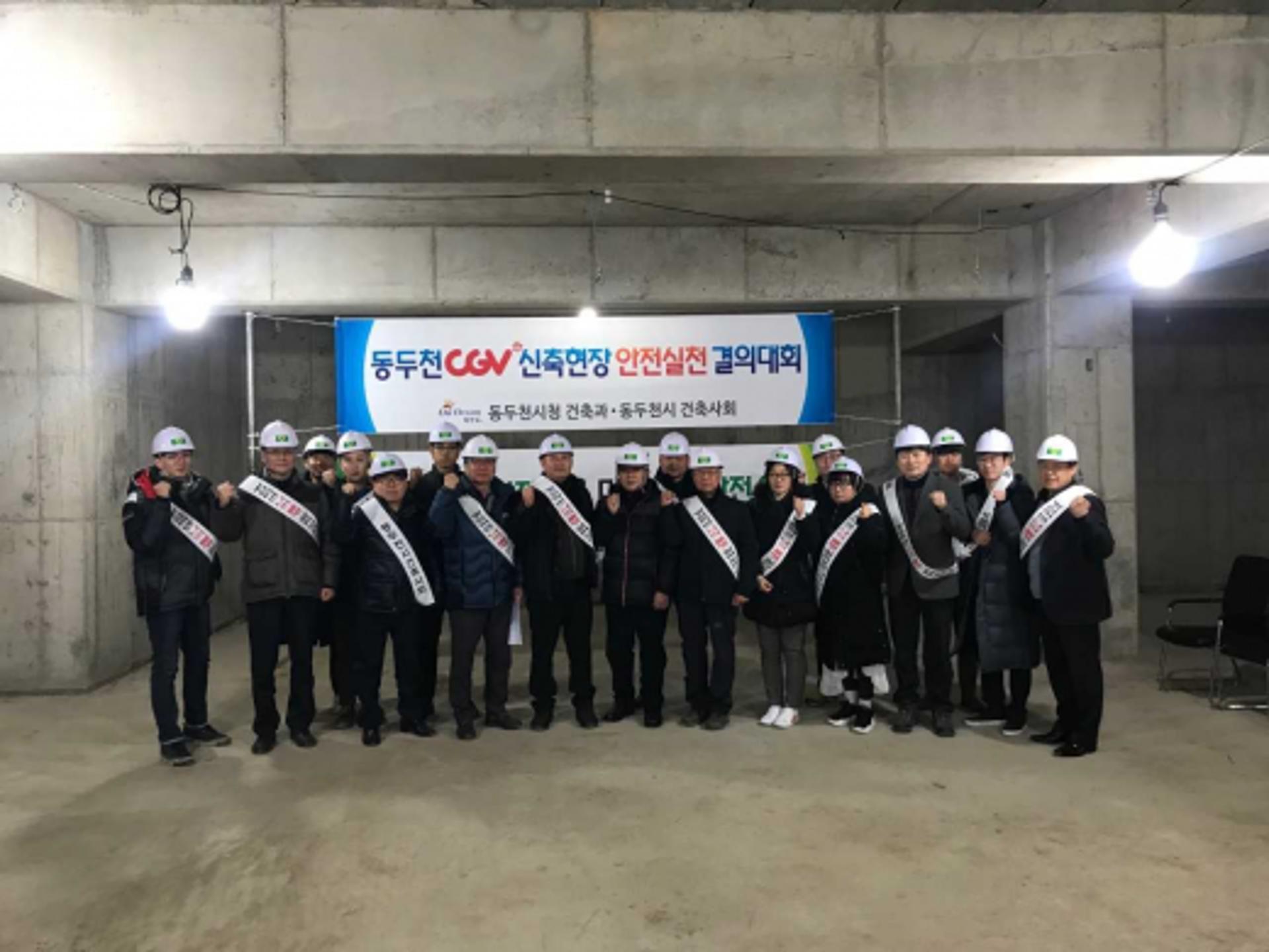 동두천시 건축과 '2019년 안전실천 결의대회' 개최