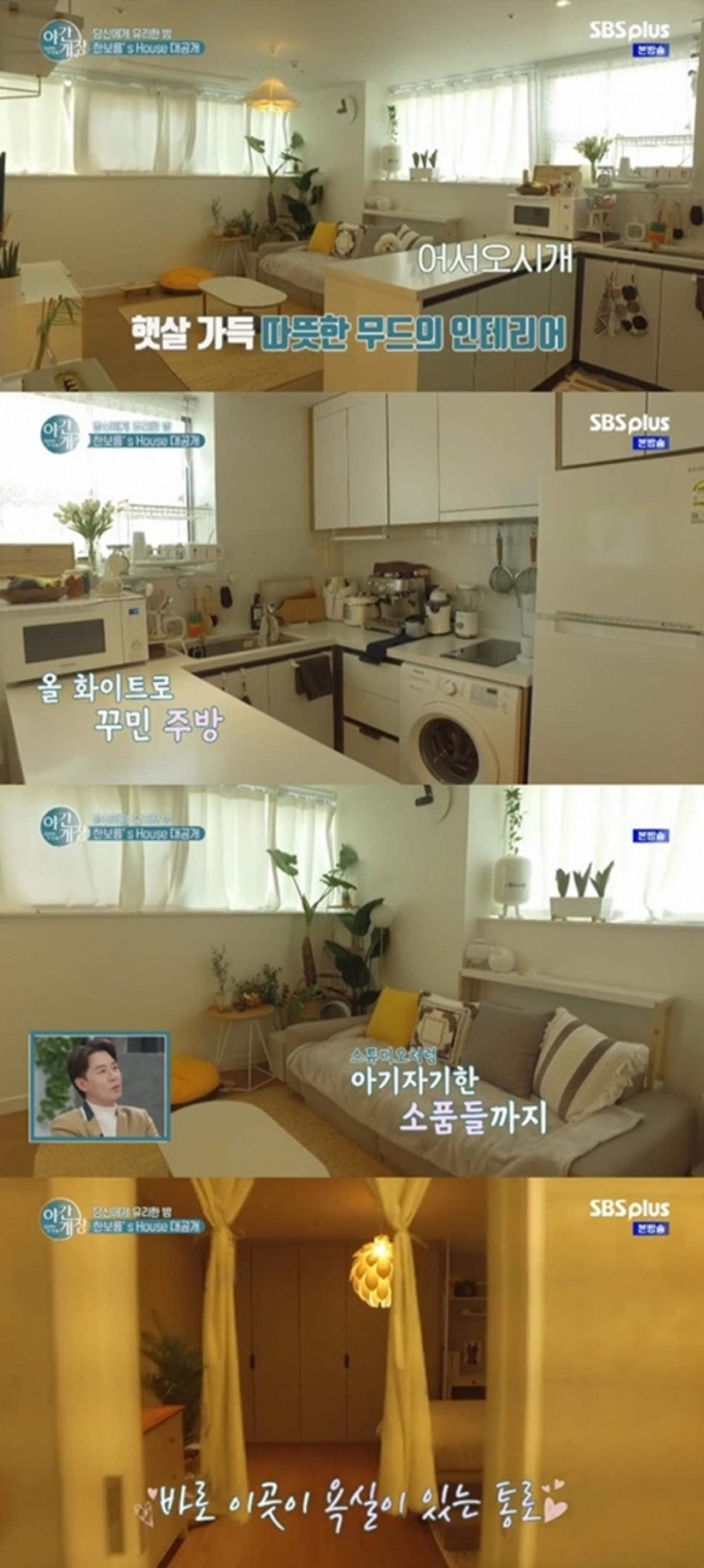 '야간개장' 한보름 집, '셀프 인테리어'로 완성한 10평 하우스?