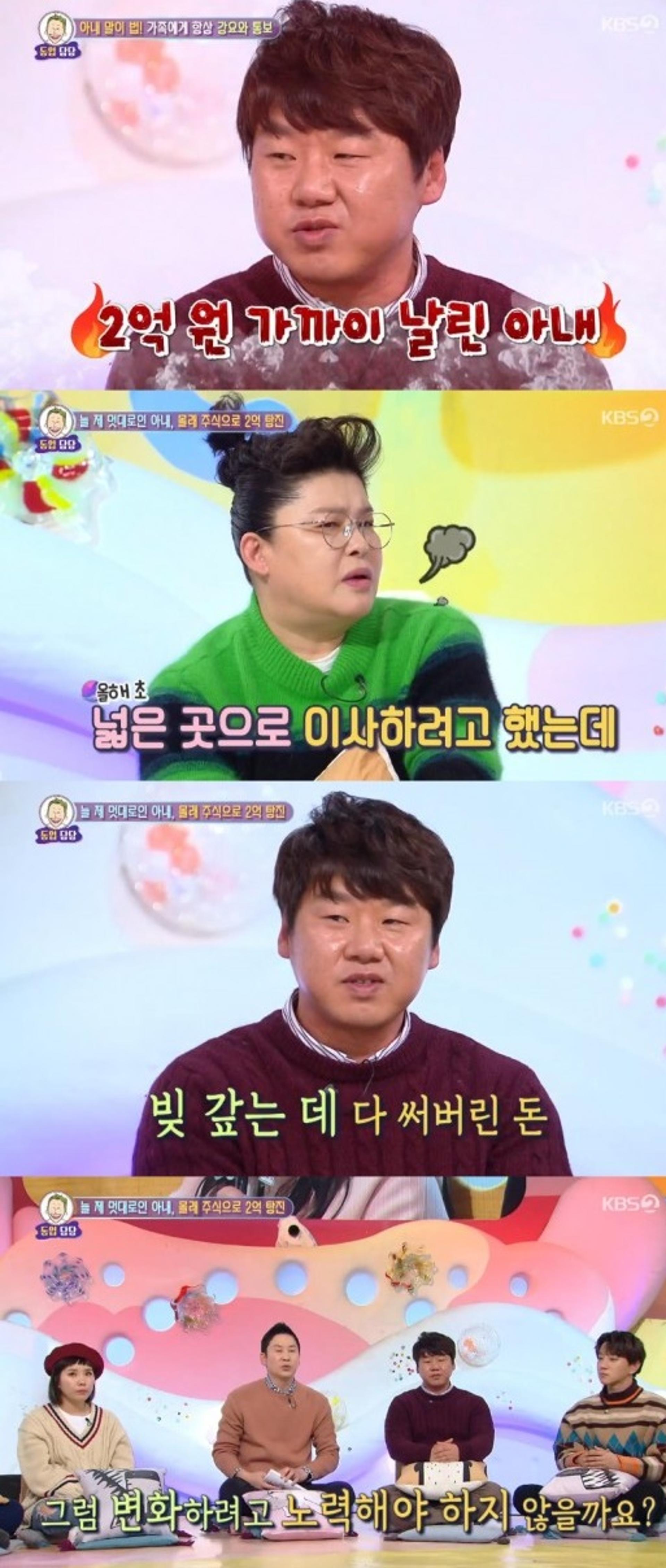 '안녕하세요' 비트코인 2억 아내, "재산 탕진? 남편 만만해"