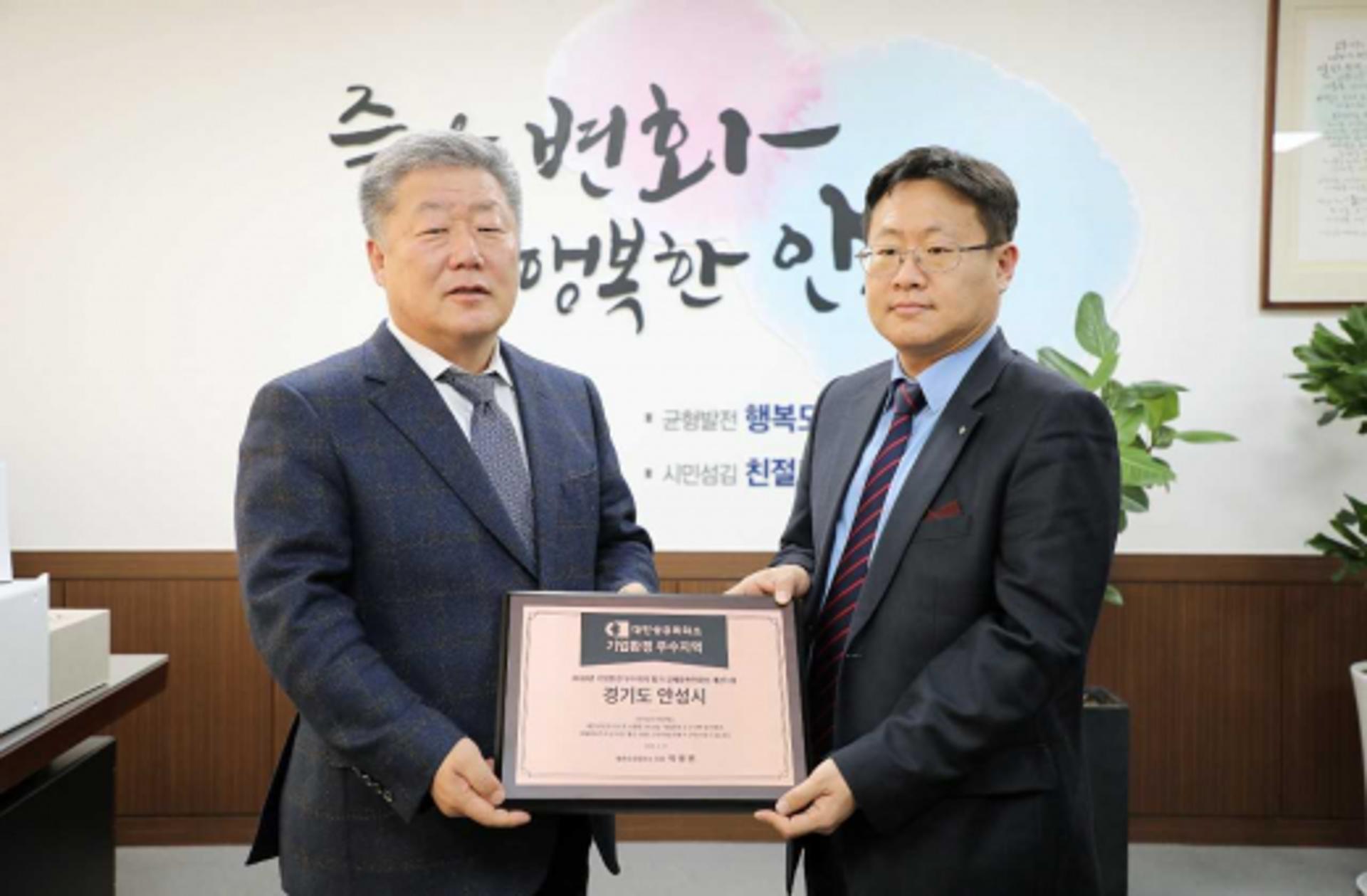안성시, '기업하기 좋은 도시' 경제활동 친화성 부문 전국1위…인증서 전달