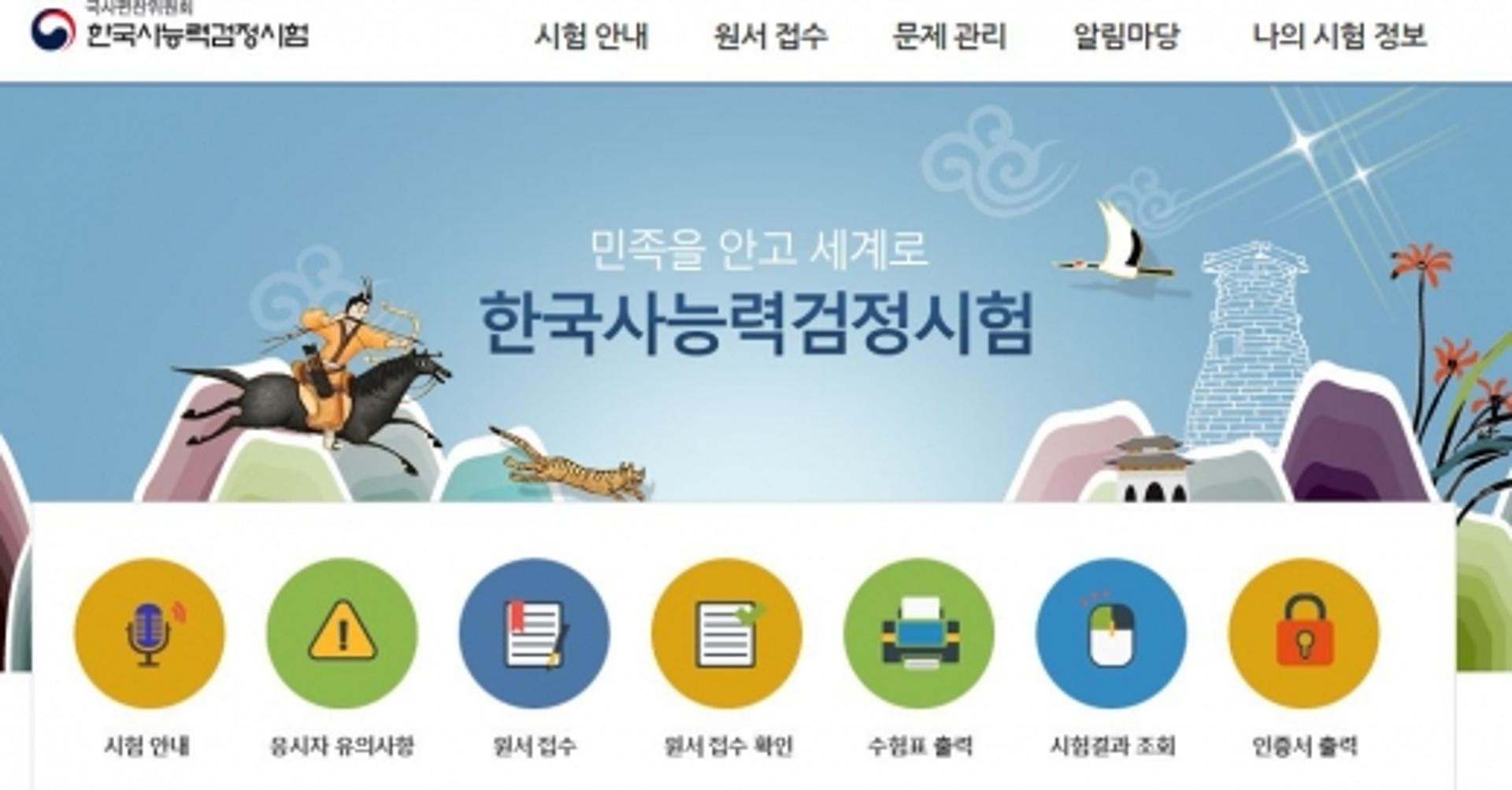 제42회 한국사 능력시험, 수험표 출력하세요
