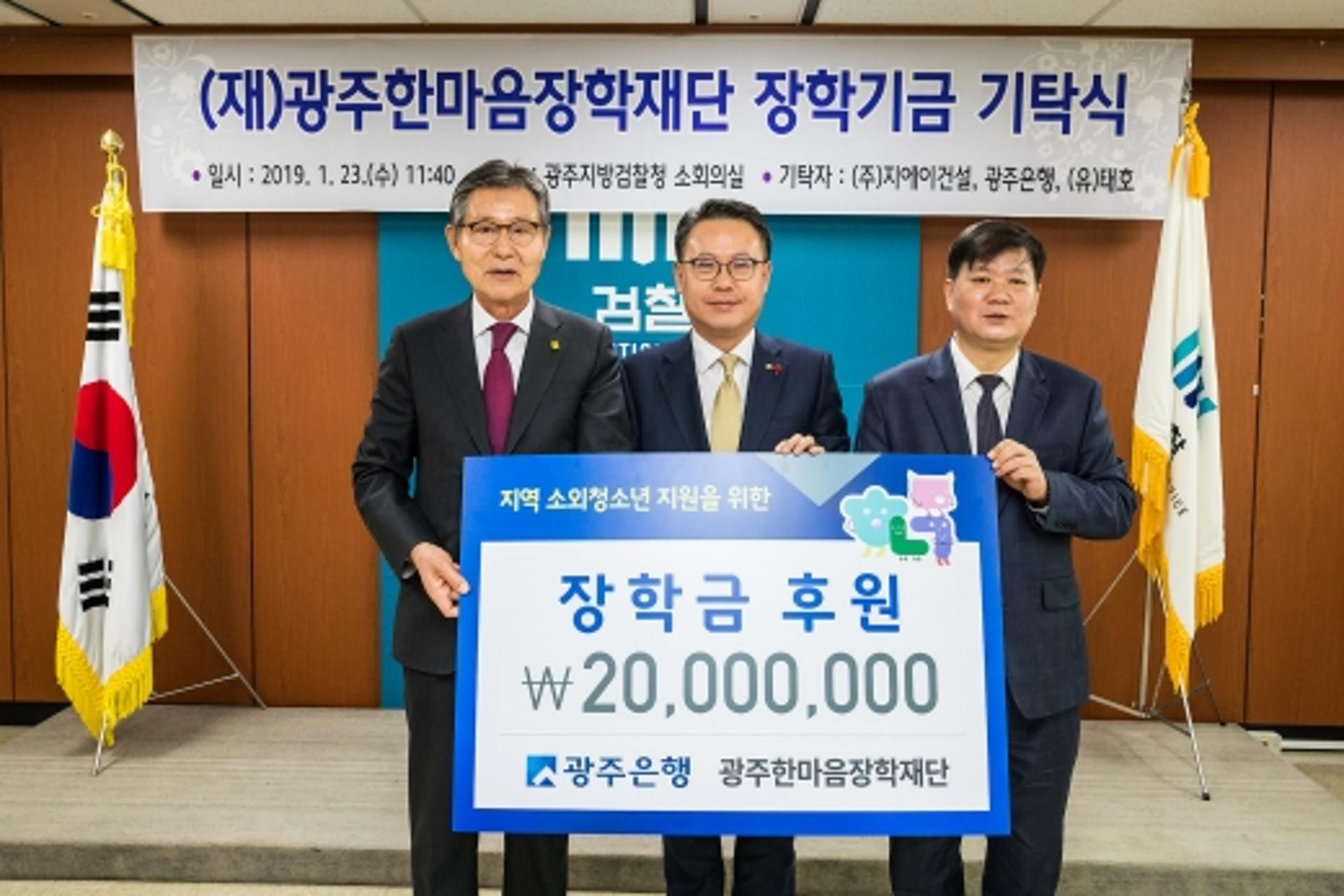 광주은행, 지역 소외 청소년 학업 지원 장학금 2000만원 전달