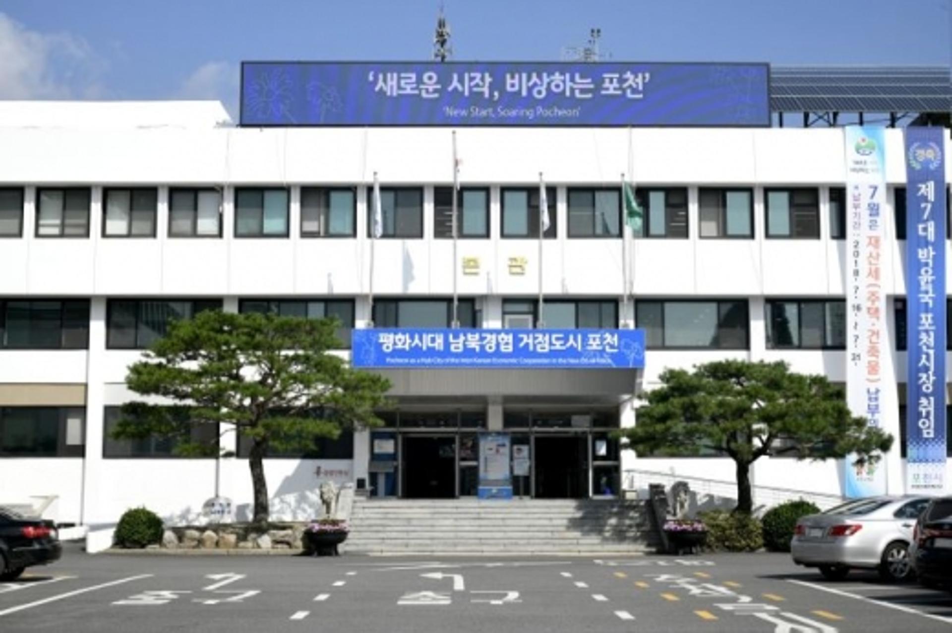 포천시-더불어민주당 제2차 당정협의회 개최