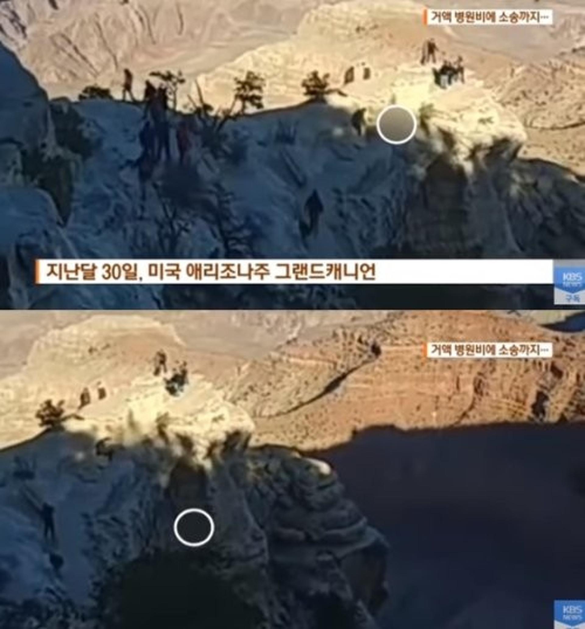 그랜드캐년 추락, 갑론을박 "국가가 도와야"" vs "개인 과실"