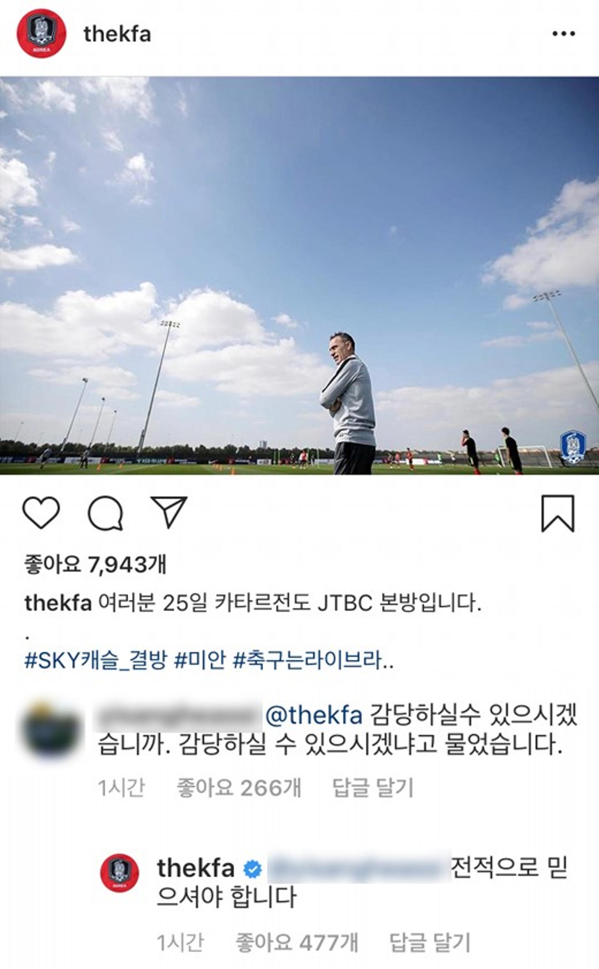 스카이 SKY 캐슬 결방, 축구협회의 사과글… "미안, 라이브라"