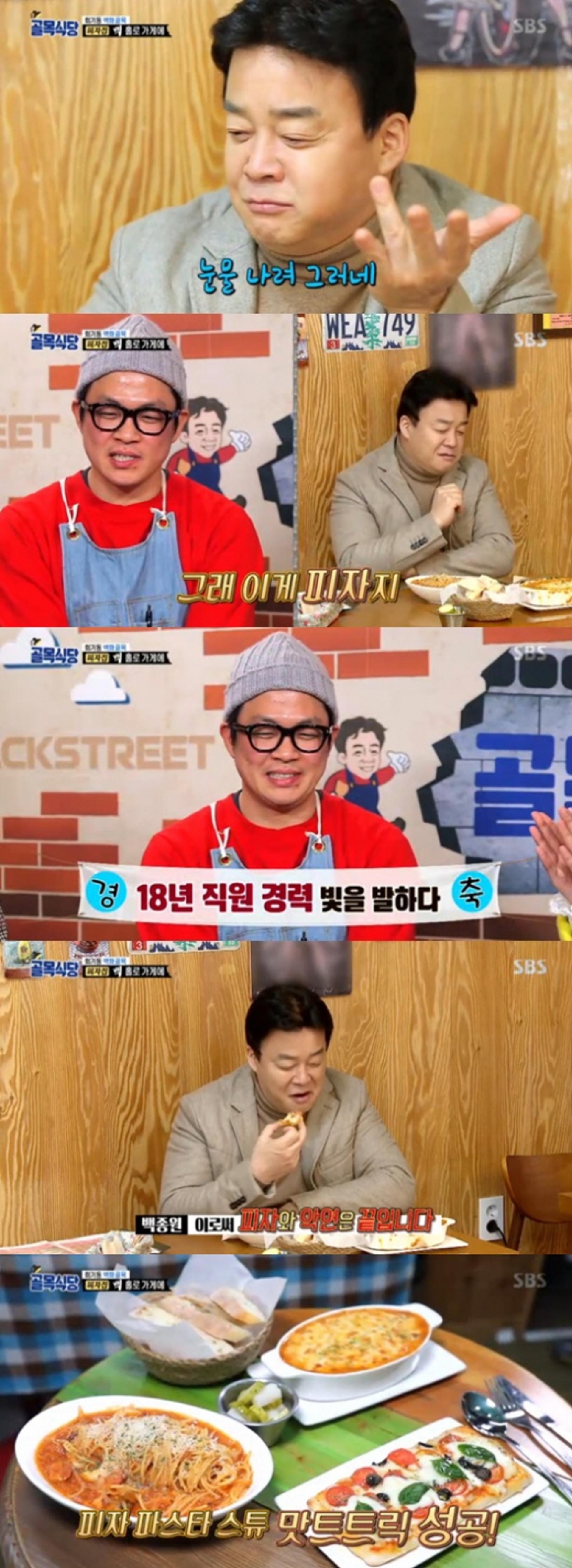 "이게 피자다"… '골목식당' 백종원, 회기동 피자집 시식 후 '눈물'