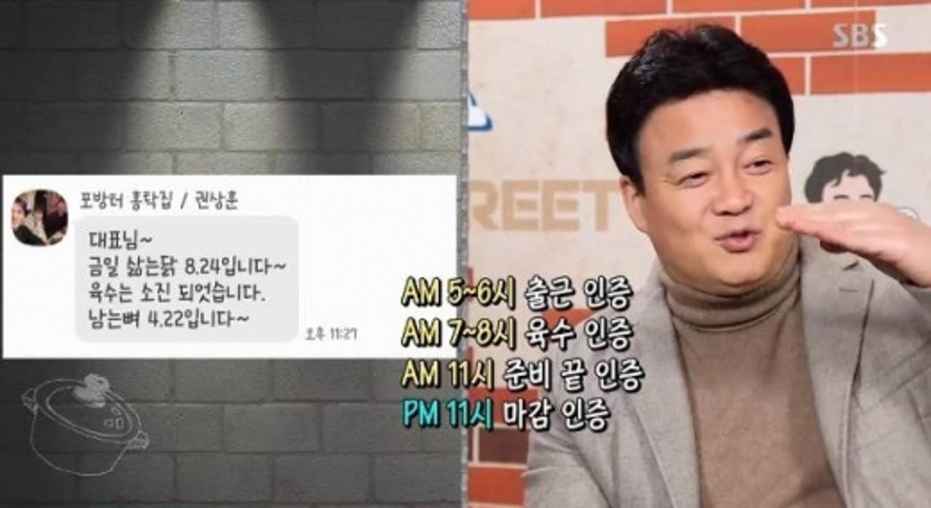 '골목식당' 홍탁집 근황, 새벽마다 인증샷… "너무 성실해"