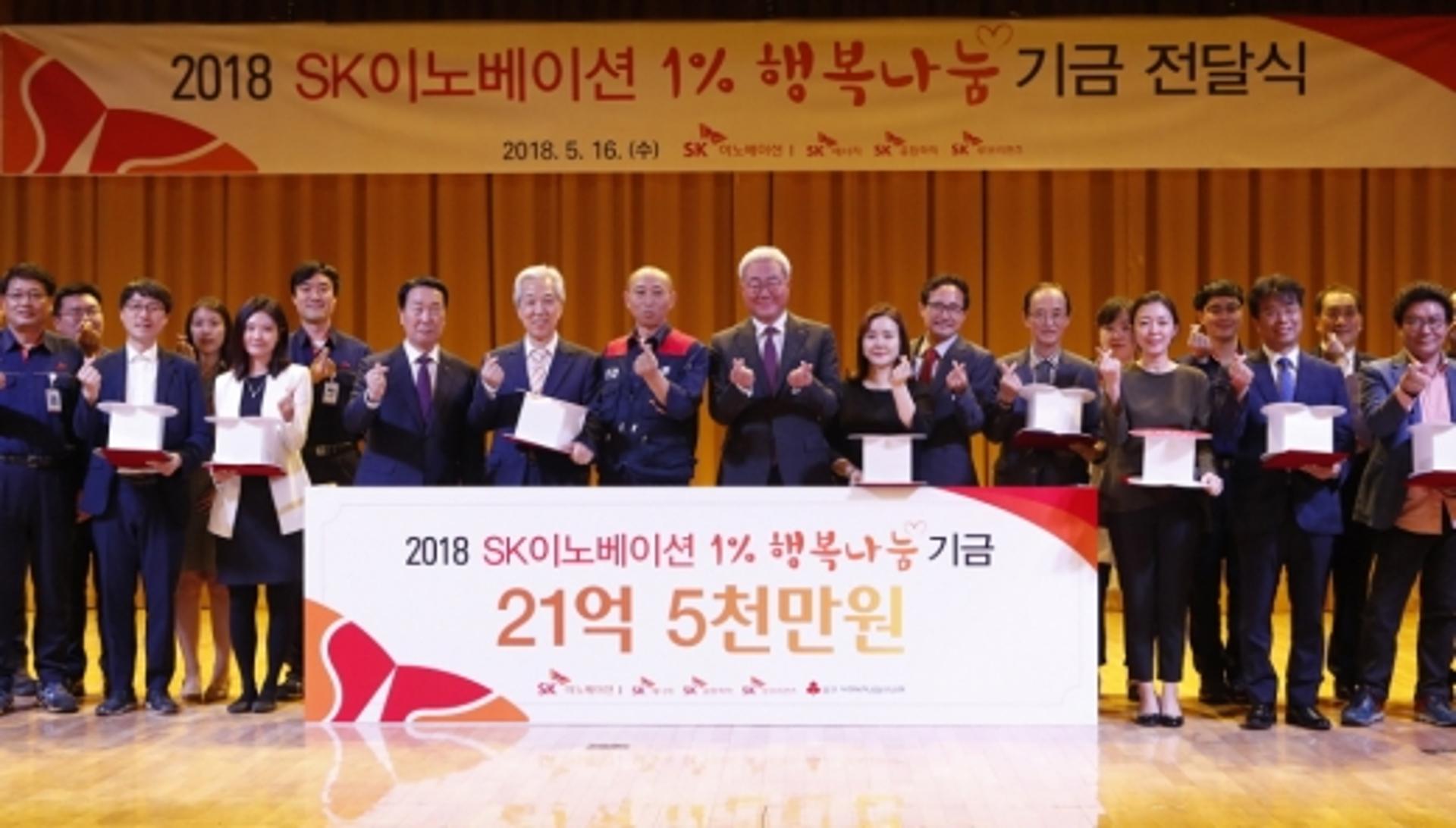 SK이노베이션 노사 ’1% 행복나눔 기금’, 올해 100억 돌파 전망
