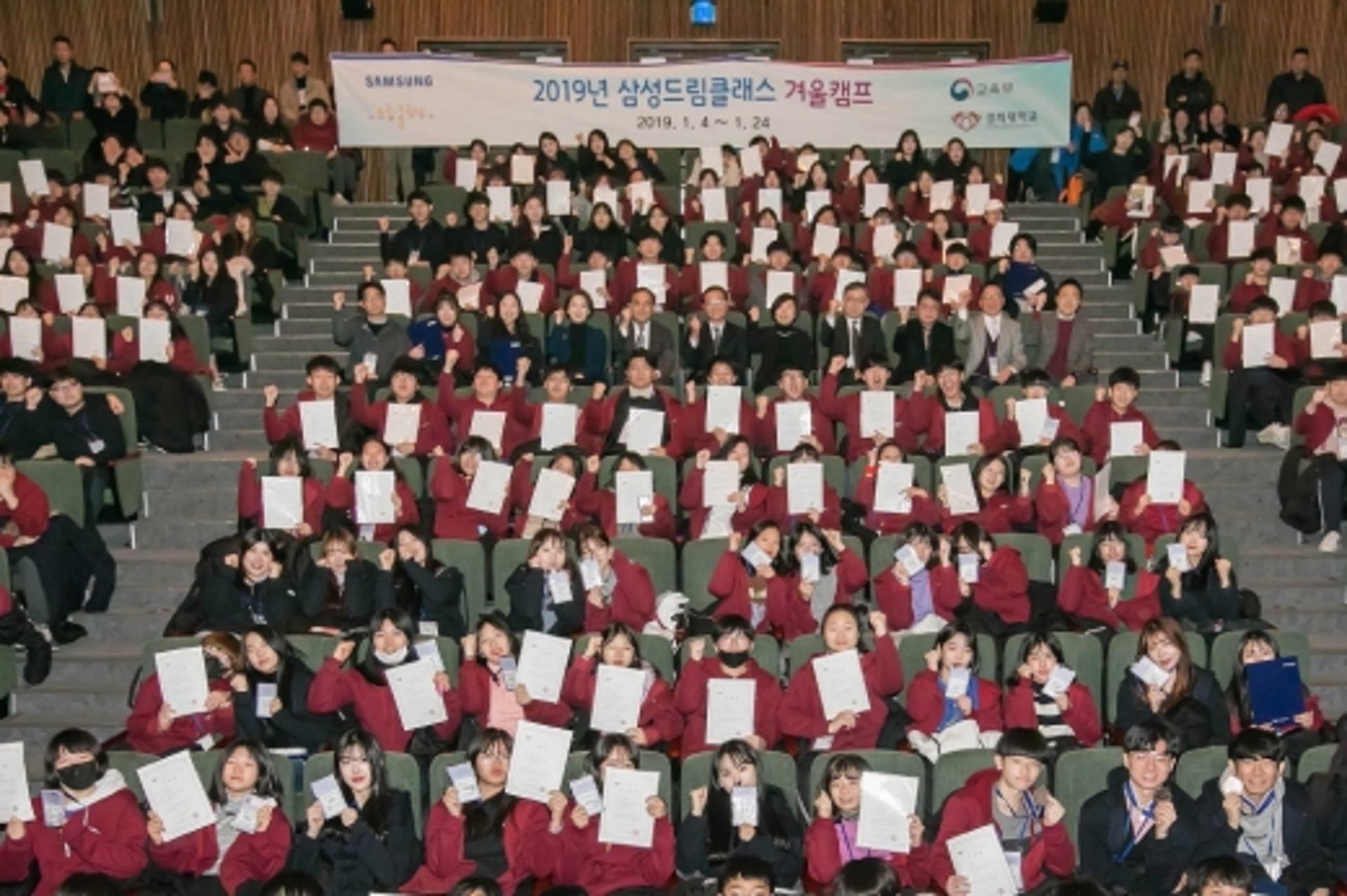 삼성전자, ’2019 삼성드림클래스 겨울캠프' 수료식 개최