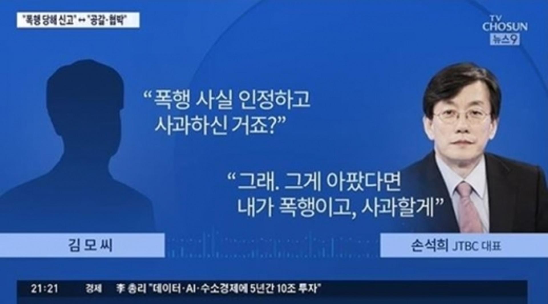 손석희 폭행논란, 진실은?