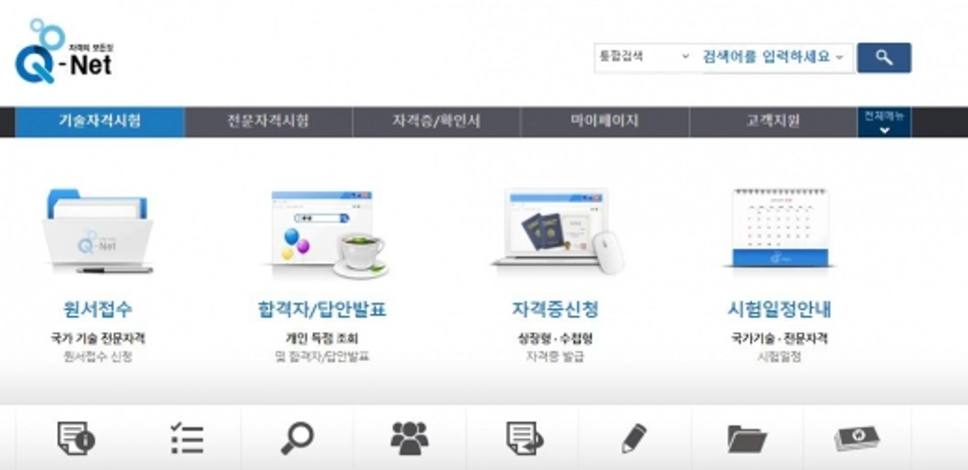 큐넷, '기사·기능장' 필기시험 원서접수… 오늘(25일)부터 6일간