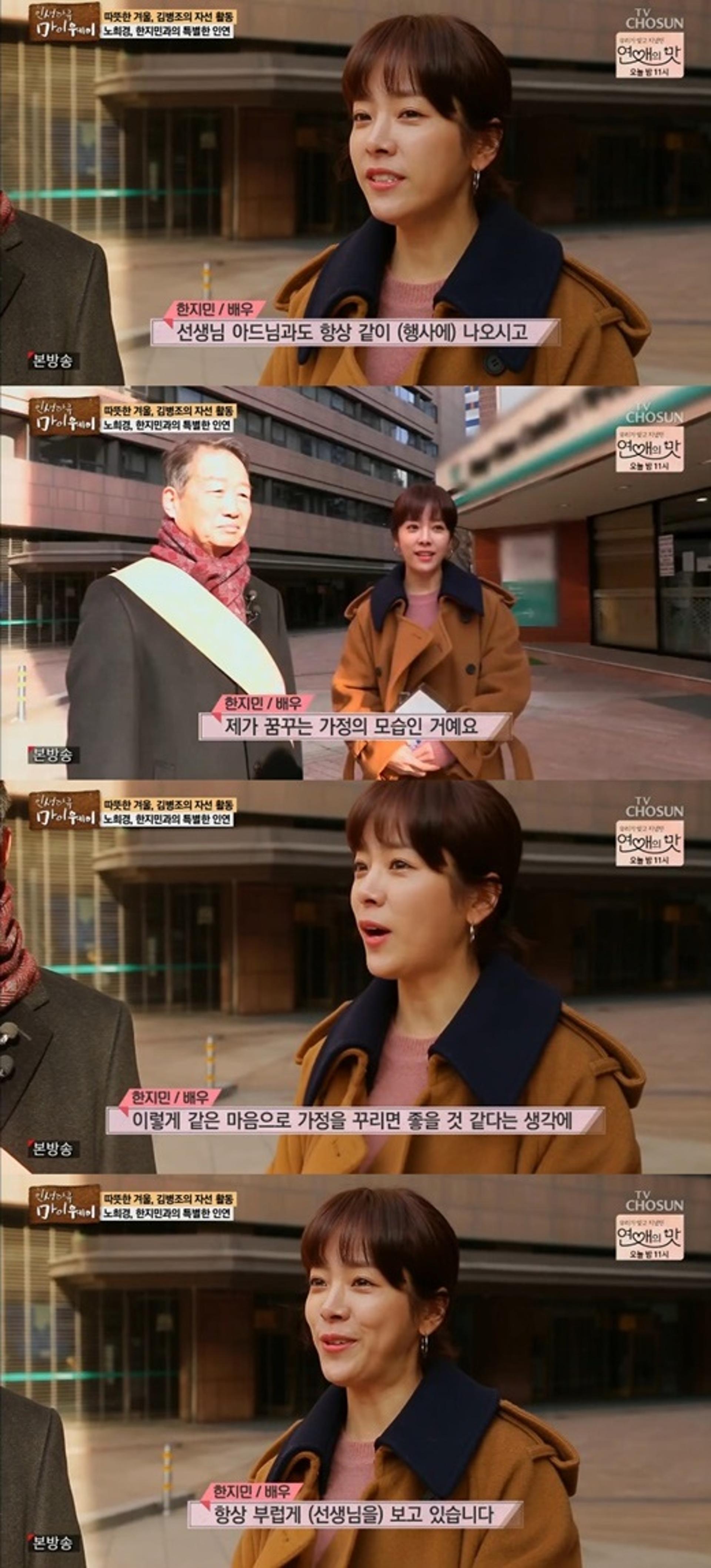 "내가 꿈꾸는 가정"… '마이웨이' 김병조 한지민, 어떤 인연?