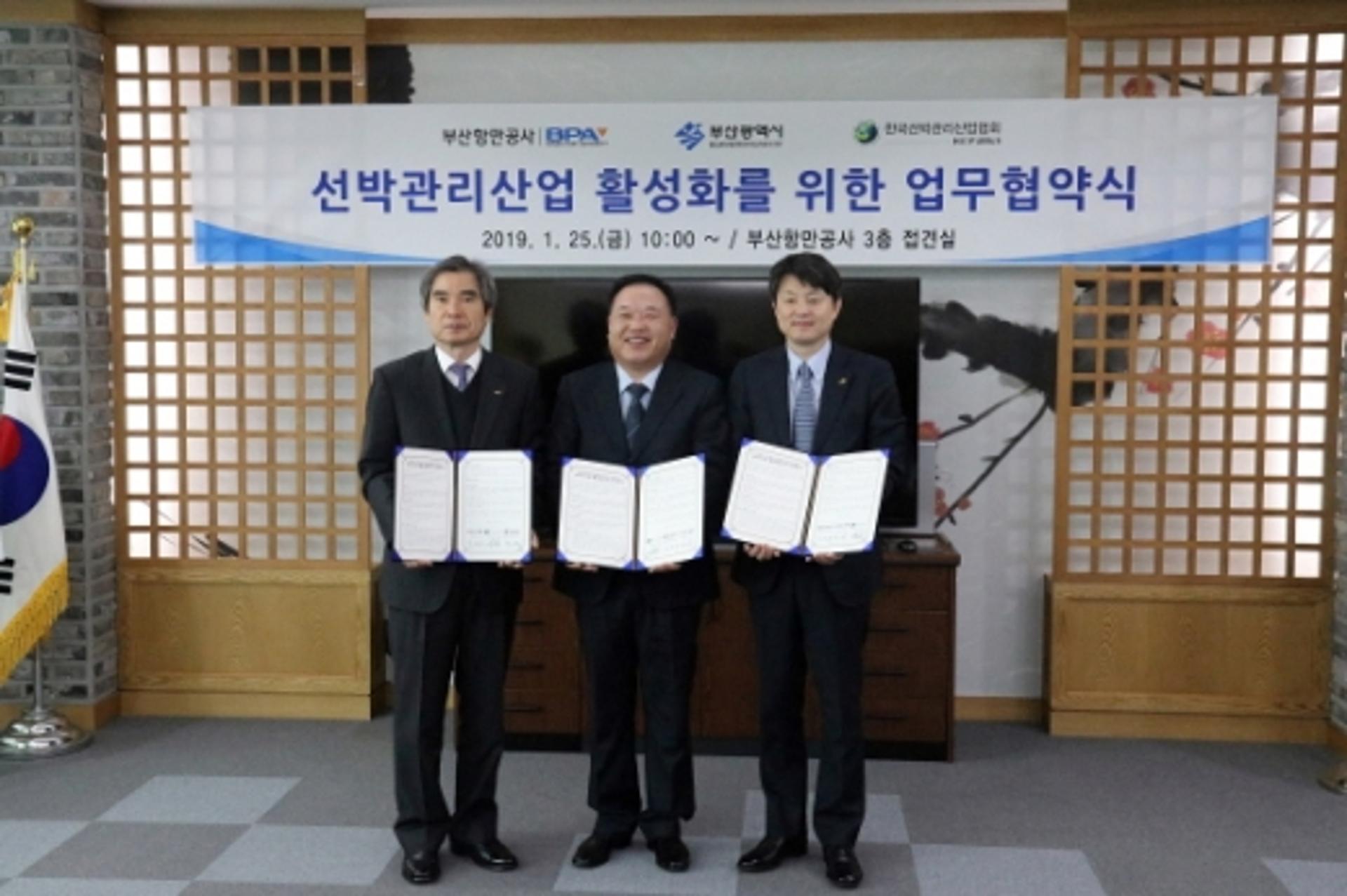 부산항만공사, 부산시 등과 선박관리산업 활성화 업무협약 체결
