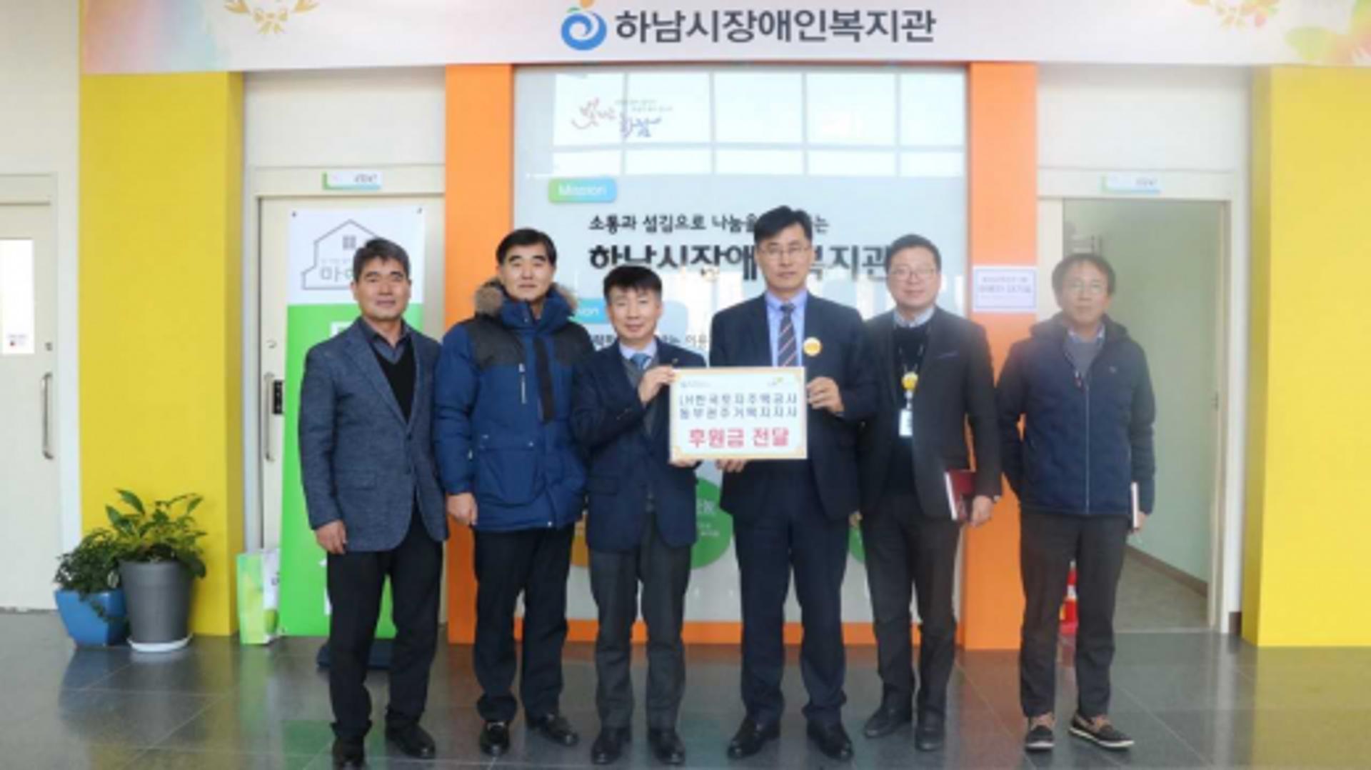 LH한국토지주택공사 동부권주거복지지사, 설맞이 '사랑나눔 실천'