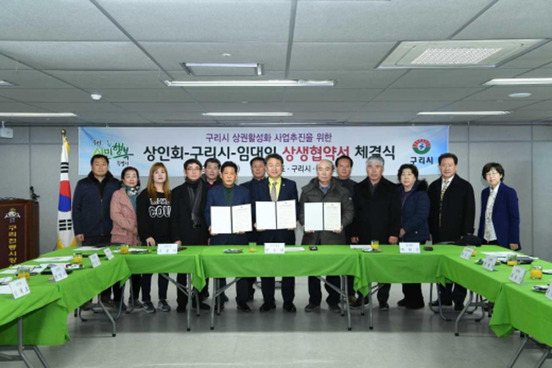 구리시, 상권 활성화 공모 상생 협약 체결