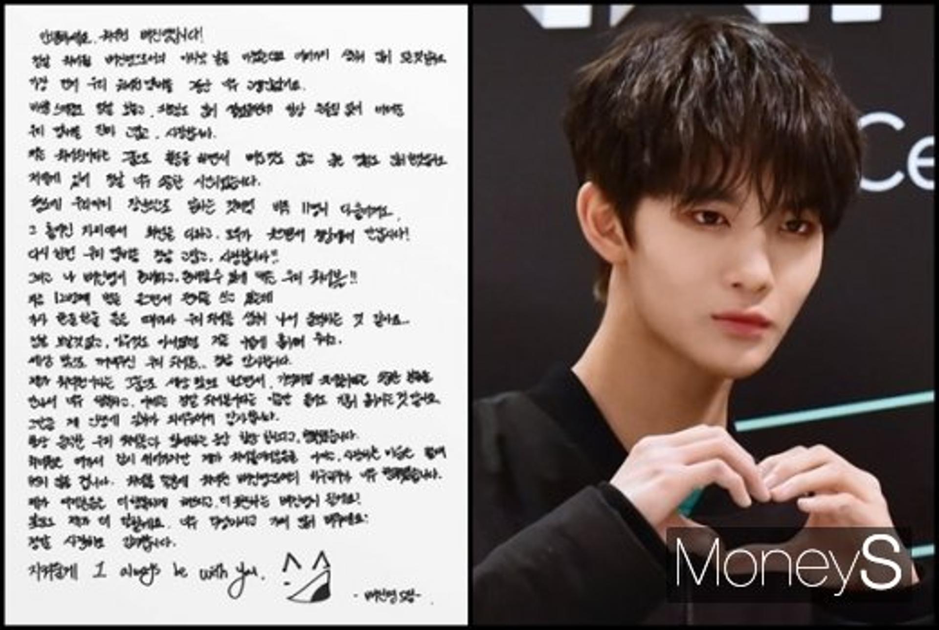 '워너원 활동 종료' 배진영 자필편지 "워너블은 인생의 일부"