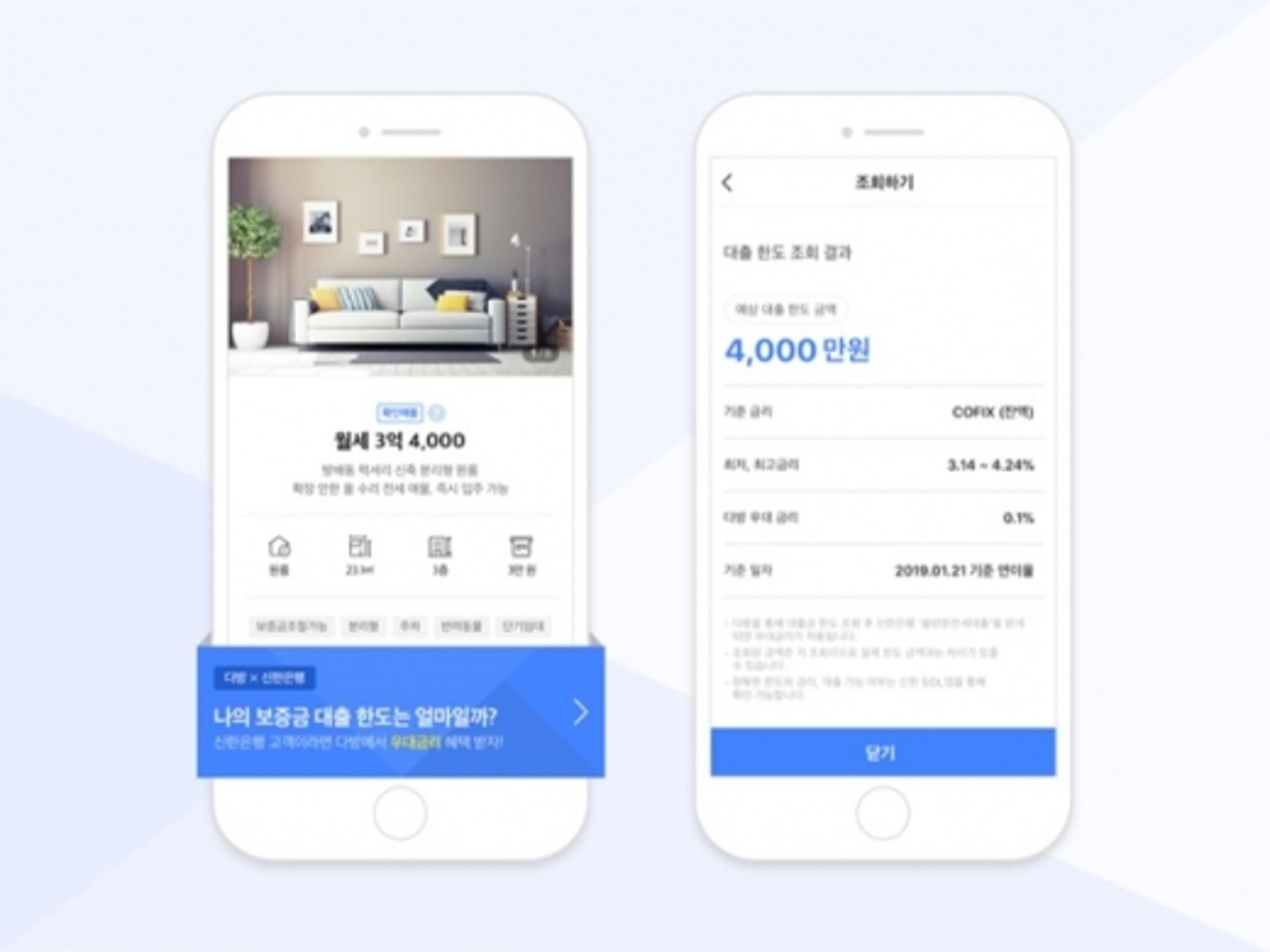 신한은행 "다방에서 전세대출 한도 조회하세요"