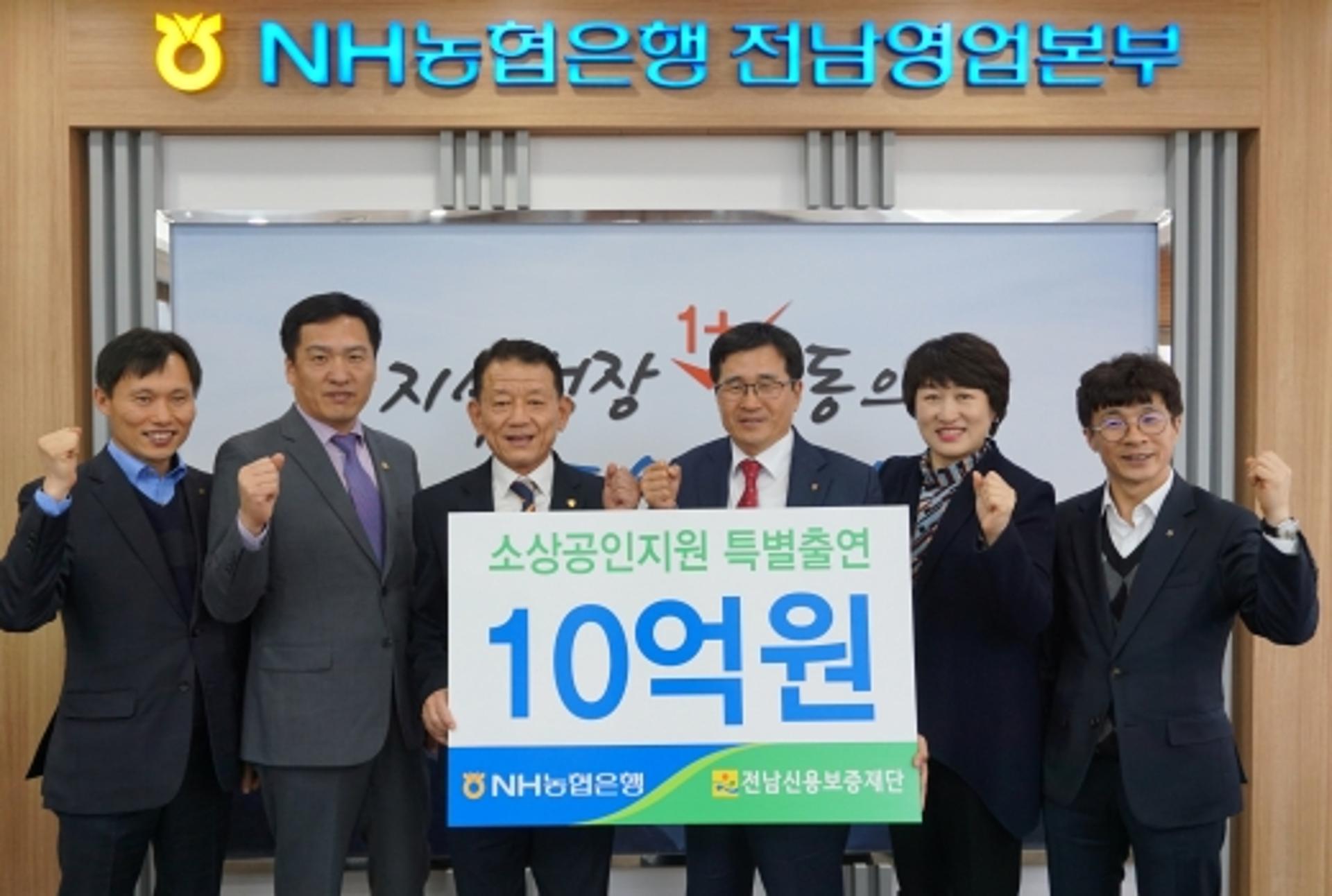 NH농협은행 전남영업본부, '소상공인지원 10억원' 특별 출연