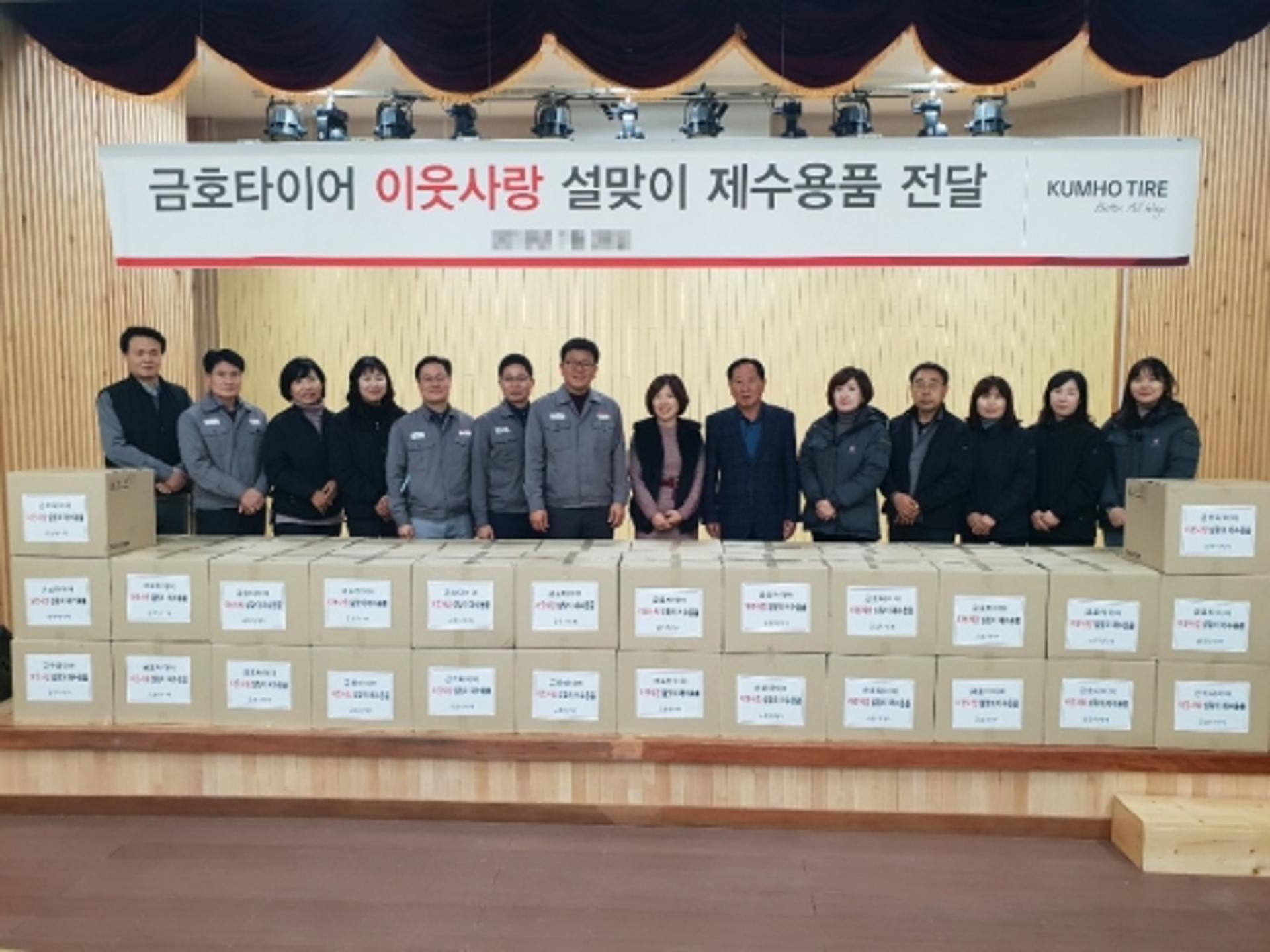 금호타이어, 설 명절맞이 '이웃사랑' 캠페인