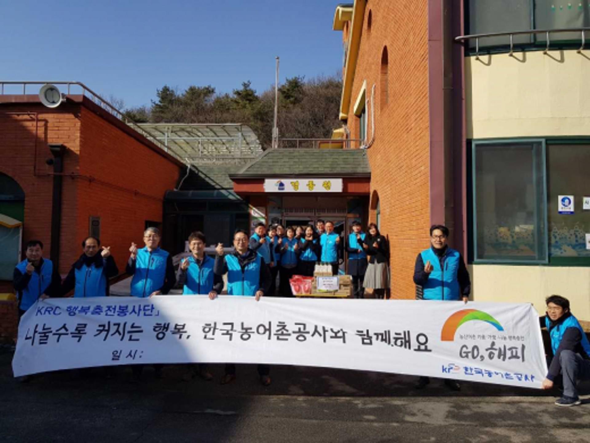 농어촌공사 경기본부, 설 명절 복지시설 위문