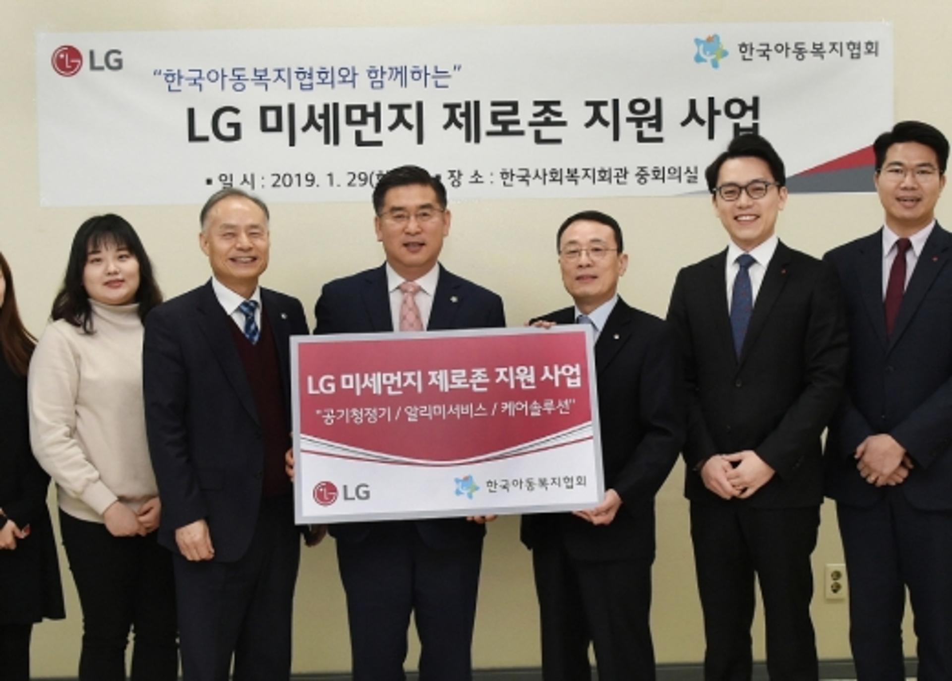 LG, 전국 262개 아동복지시설 ‘미세먼지 제로존’으로 조성