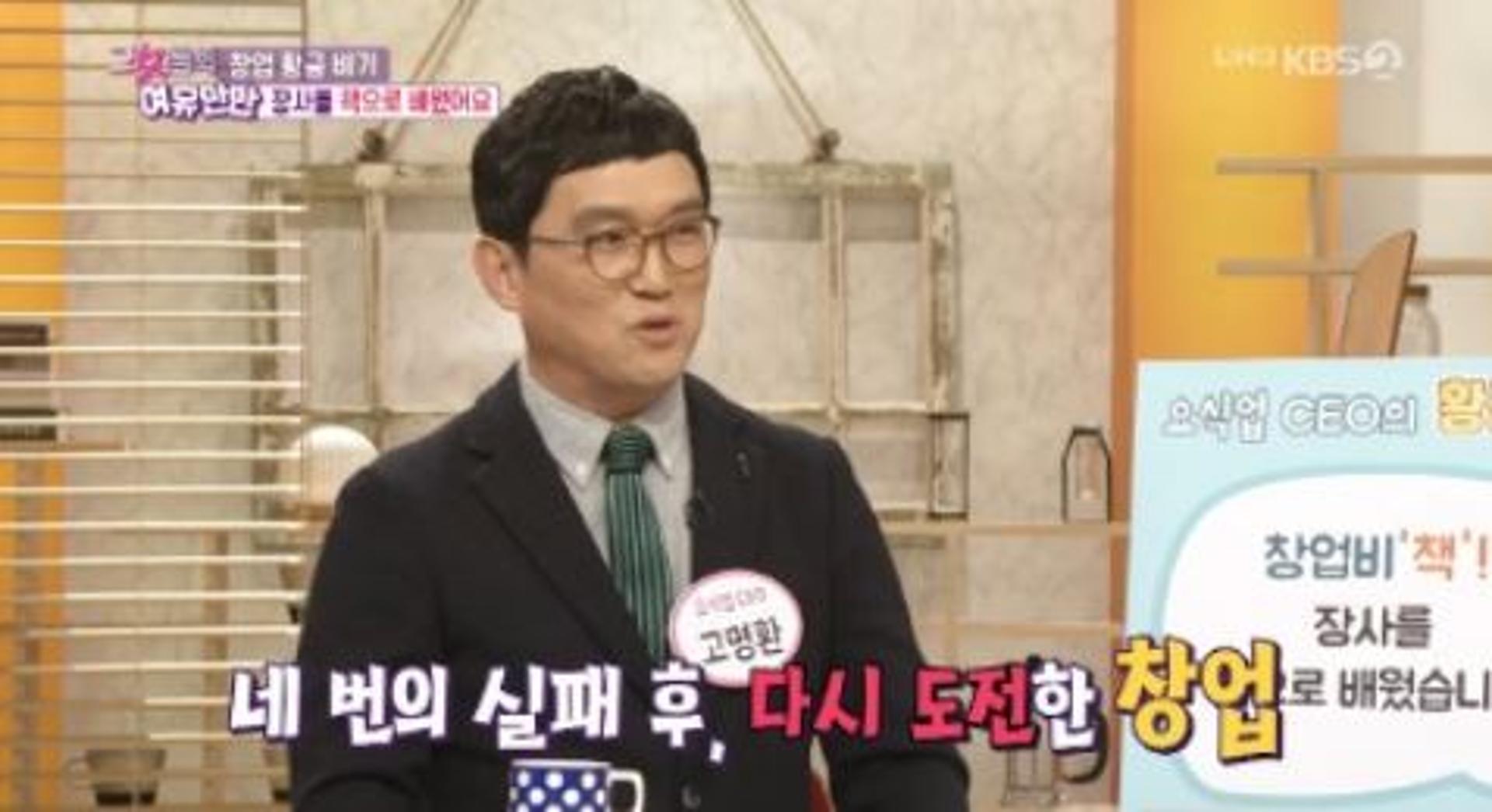 '그녀들의 여유만만' 고명환, 연매출 10억 CEO 비결 '세가지'