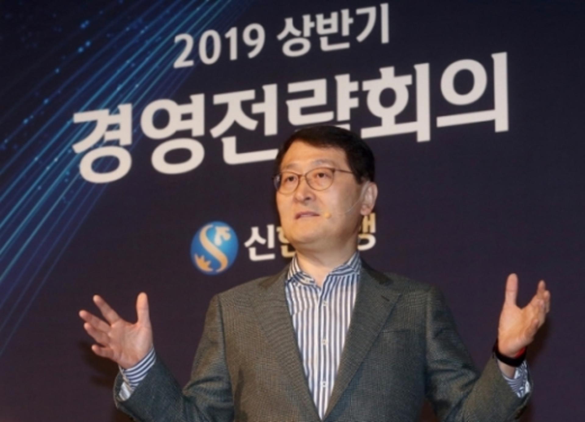 위성호 신한은행장 "치열한 금융시장, 관점의 대전환 실행해야"