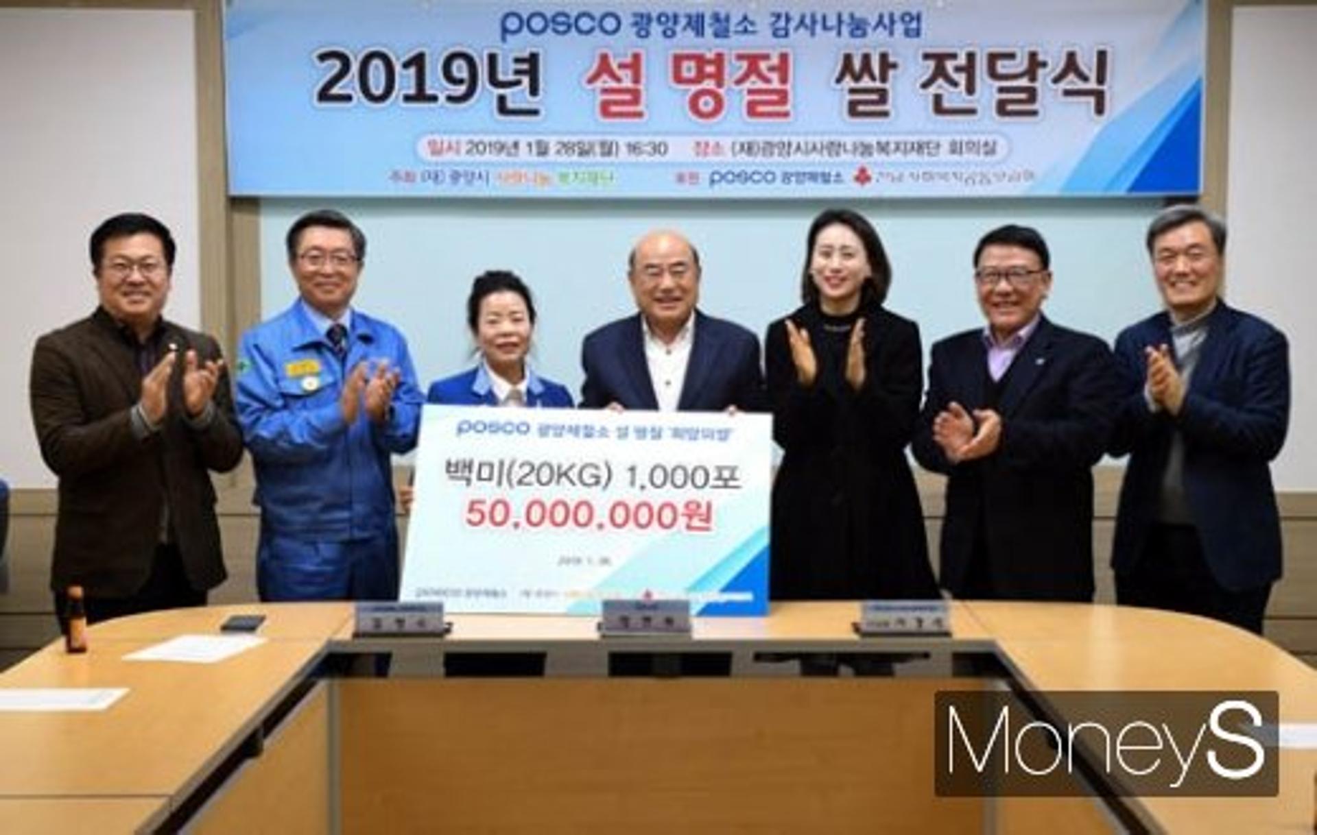 광양제철소, 10년 동안 '설명절' 기증한 쌀 2만2700포대