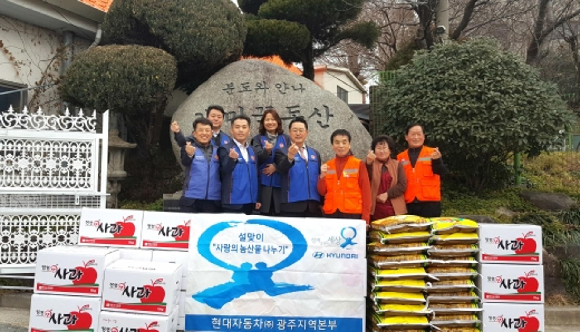 현대차 광주지역본부, 설맞이 온정 나눔 봉사활동