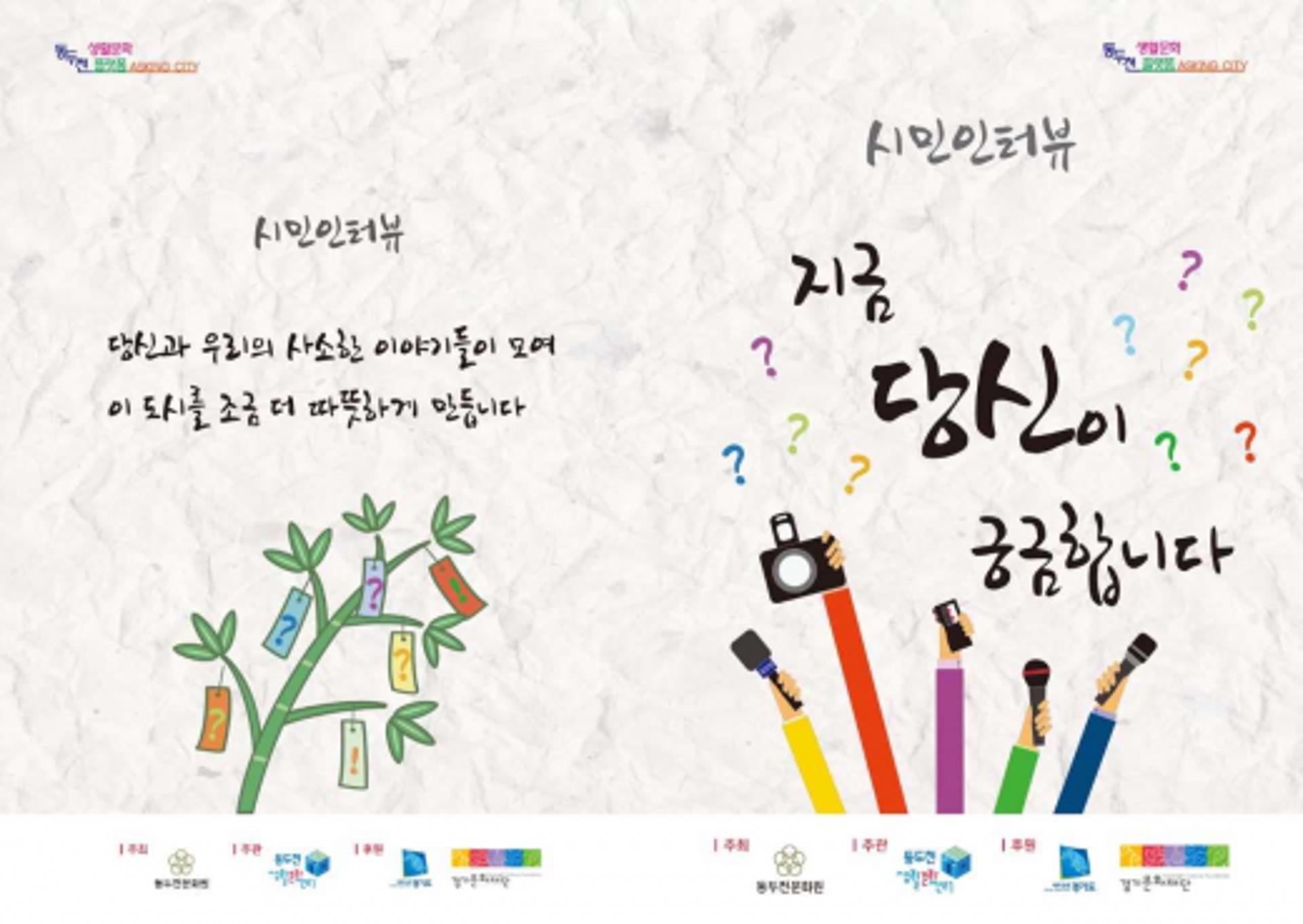 동두천시민 응원하는 'ASKING CITY' 사이트 오픈