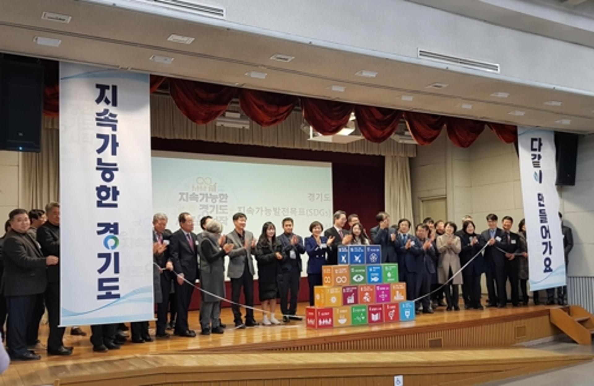 경기도 지속가능발전목표 선포…4대 전략 17대 목표 제시