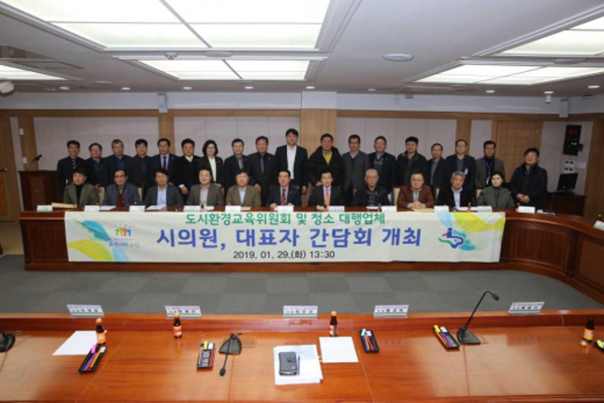 수원시의회 시의원과 청소 대행업체 대표자 간담회