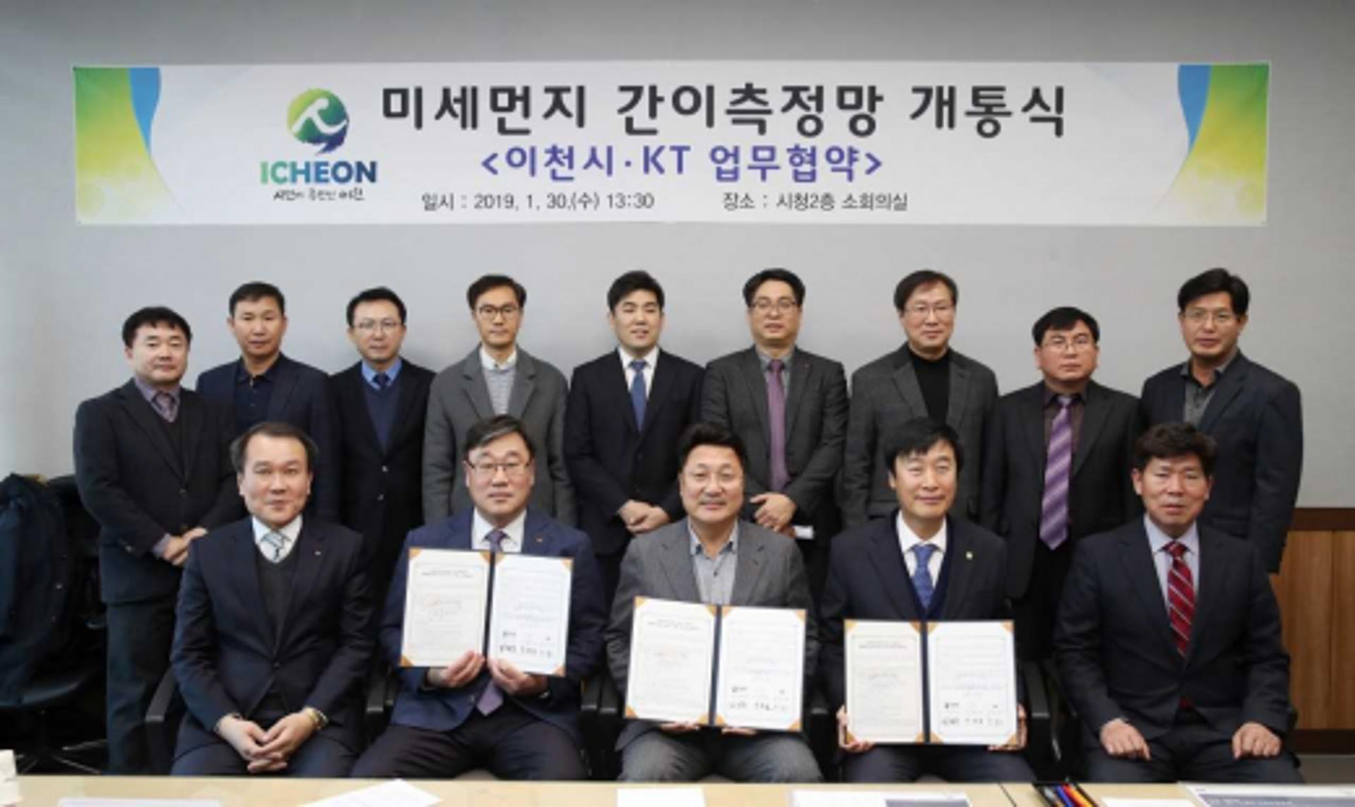 이천시, IoT 기반 '4차산업 활용' 미세먼지 적극 대처한다