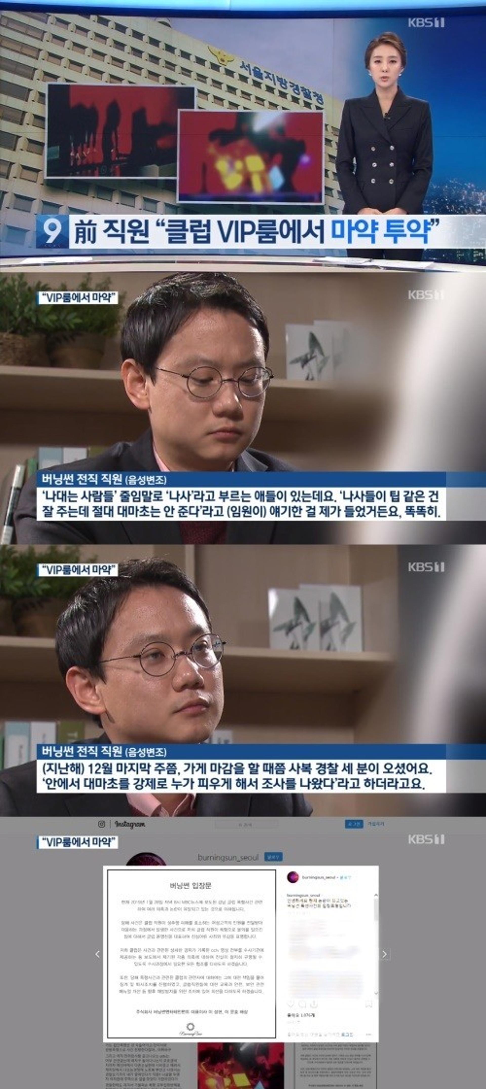 버닝썬 사건, 전 직원 폭로에 '일파만파'… "VIP룸서 마약 투약"
