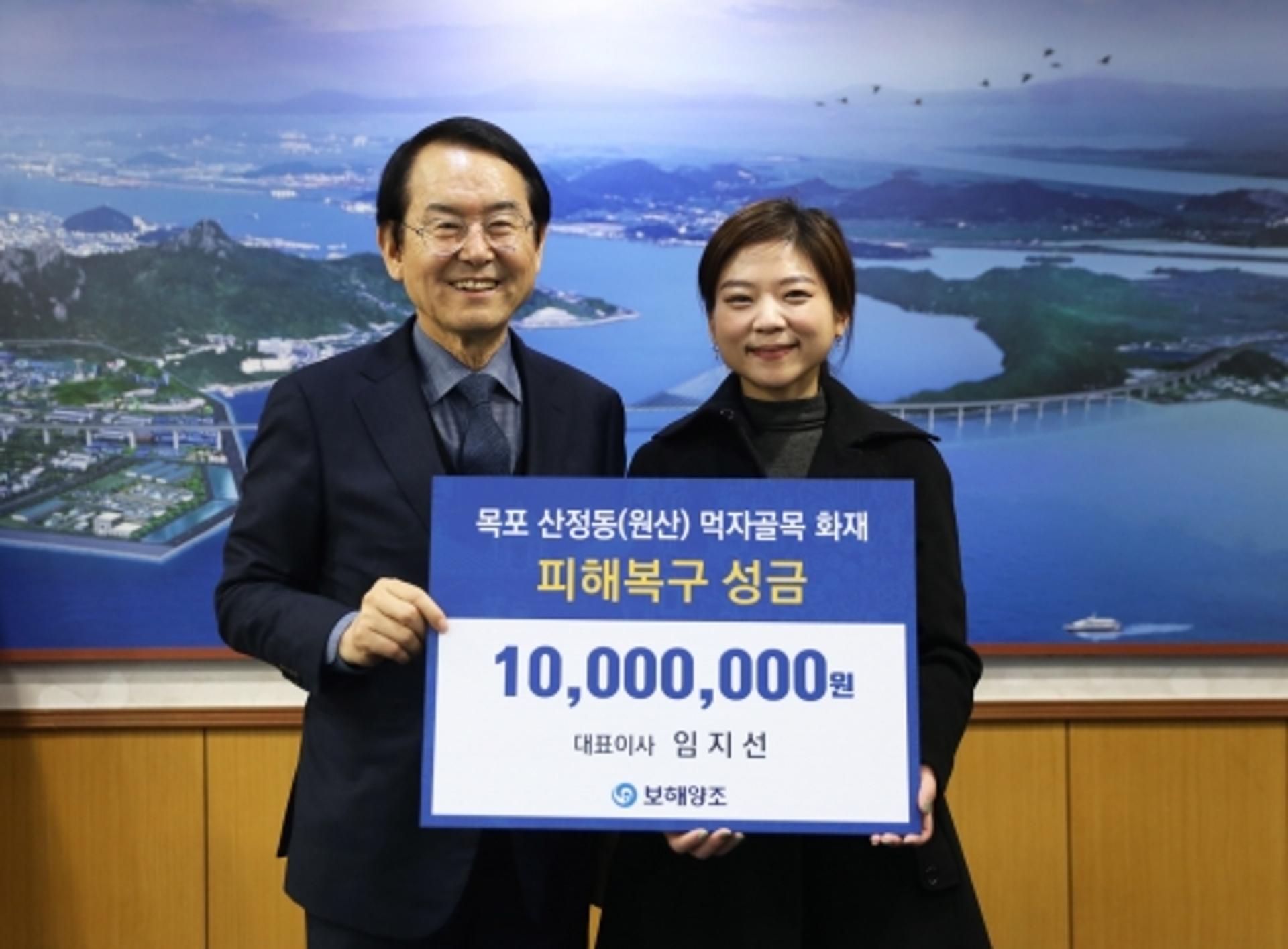 보해양조, 목포 신중앙시장 화재 피해 복구 성금 기탁