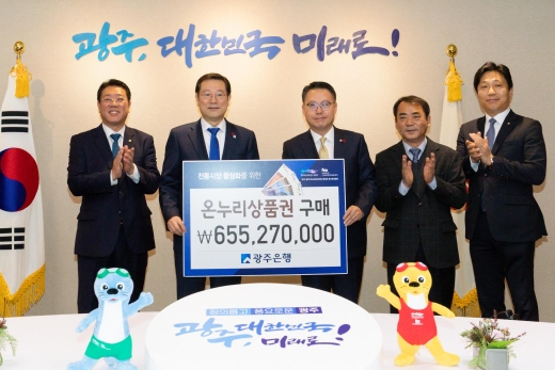 광주은행, 설 맞아 '온누리상품권' 6억5500만원 구매