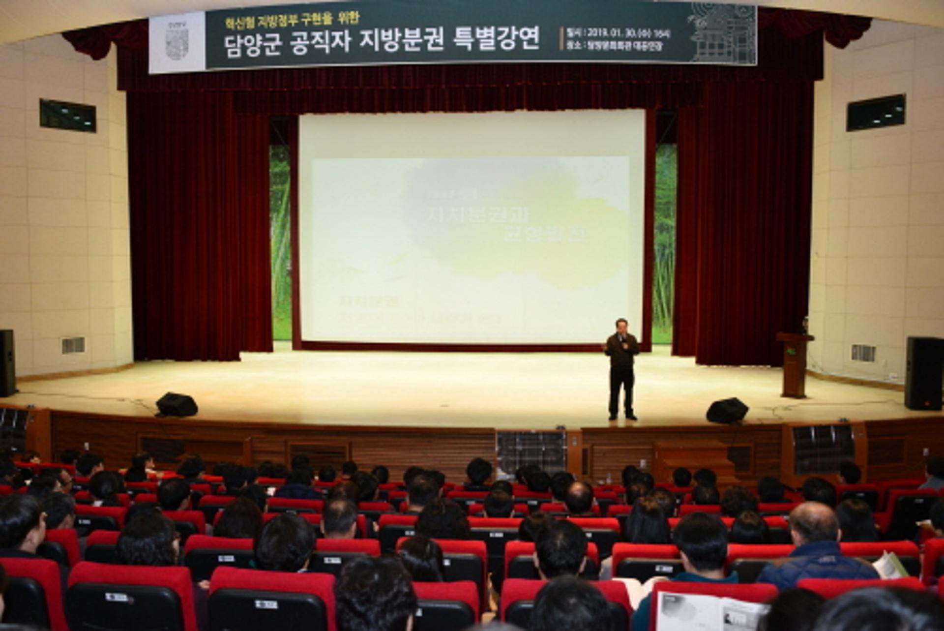 전남 담양군, '혁신형 지방정부' 구현을 위한 특강 개최