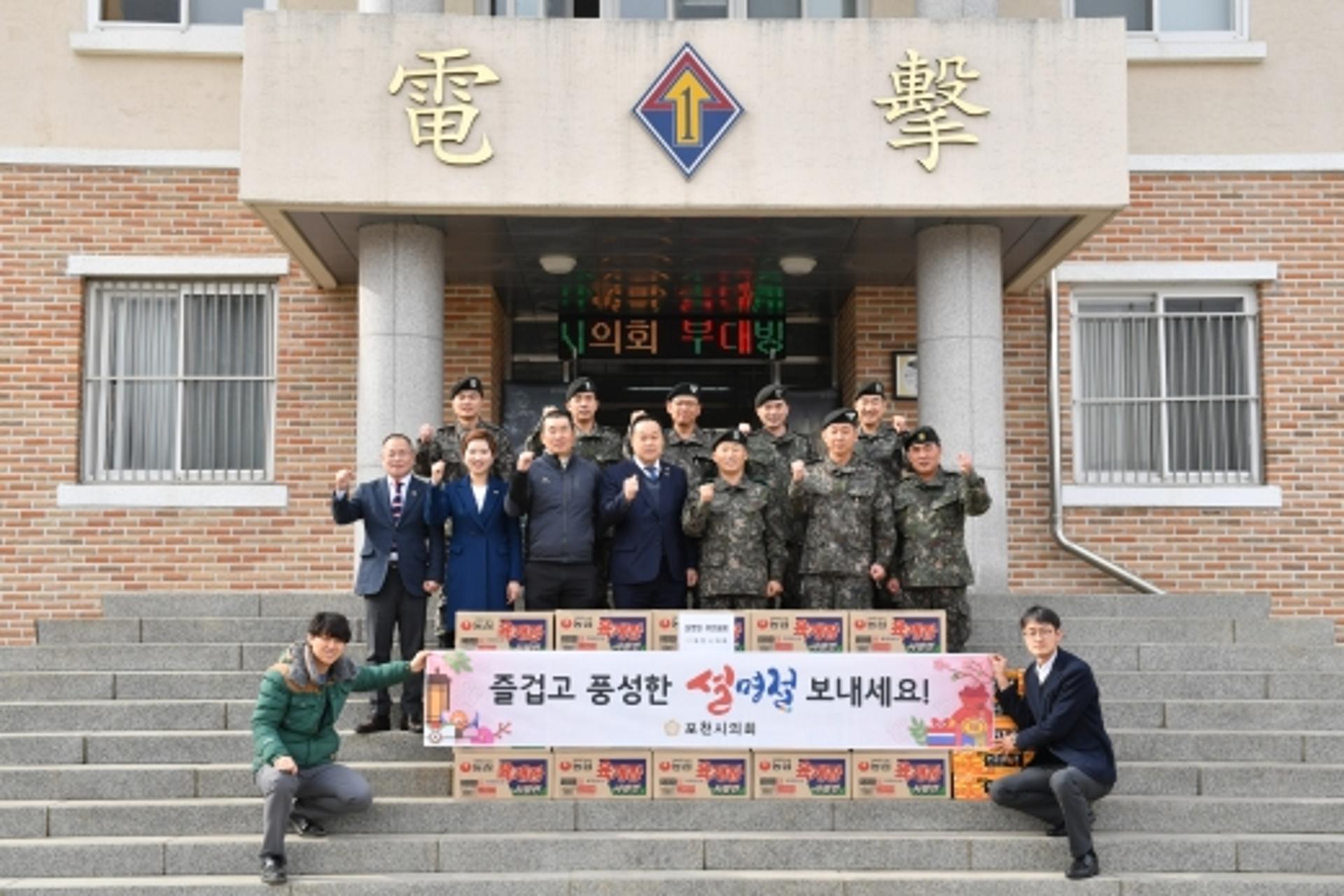 포천시의회, 설 명절 앞두고 군부대 등 현장 방문