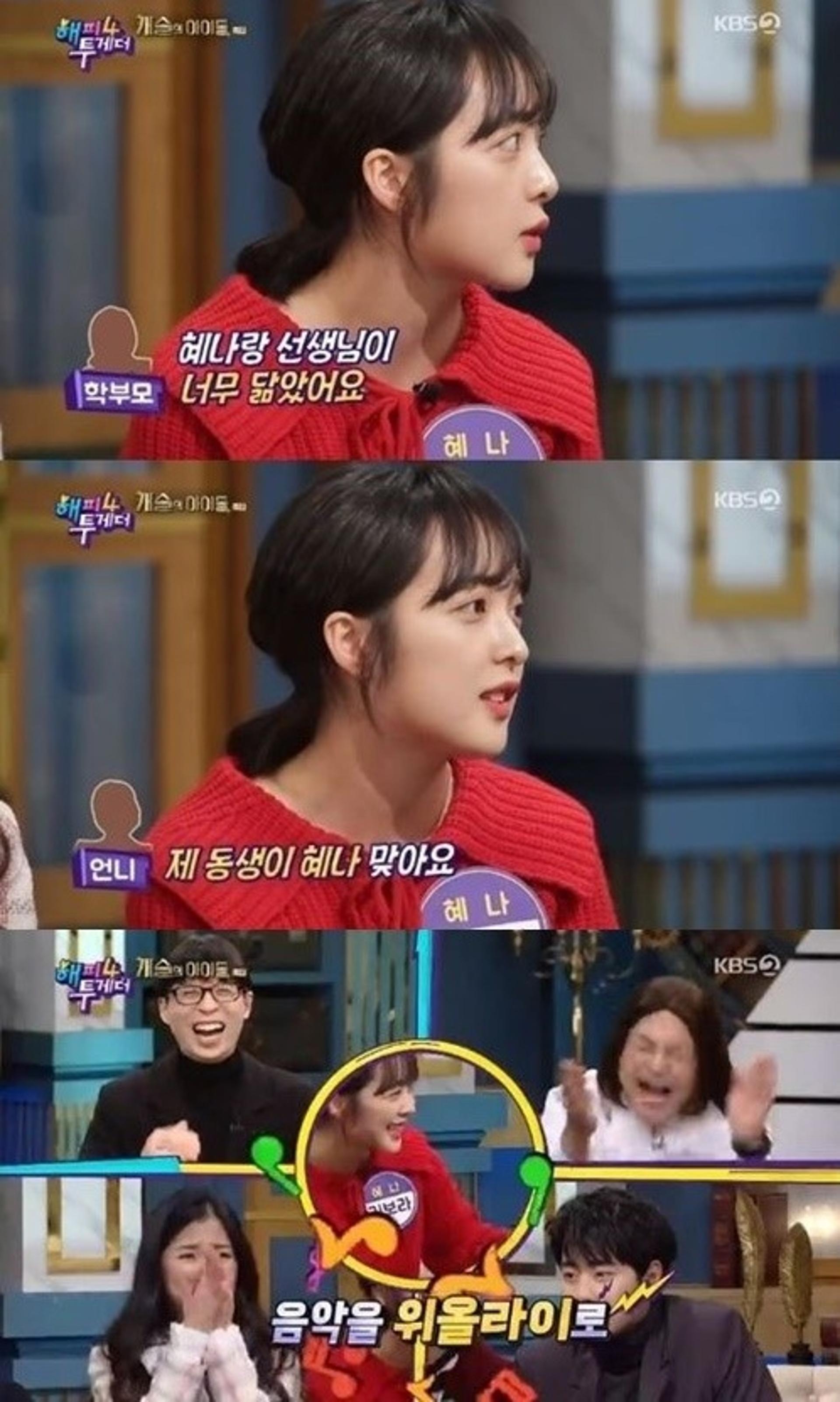 '해투4' 김보라 언니, 카페 갔더니 혜나인줄 알아… 얼마나 닮았길래?