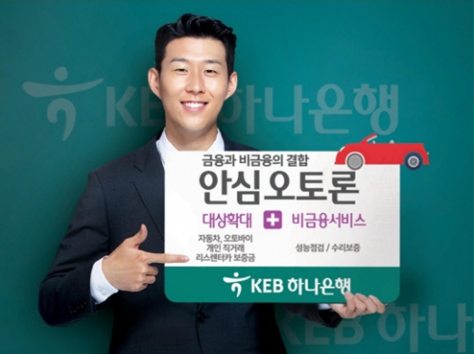 KEB하나은행, 자동차대출 ‘안심오토론’ 출시