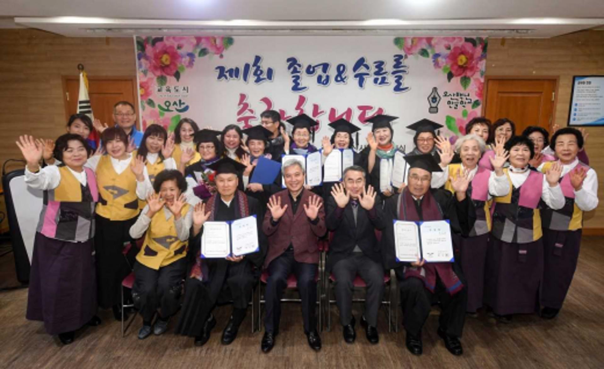오산시, 초등학력인정 성인문해학교 졸업식 개최
